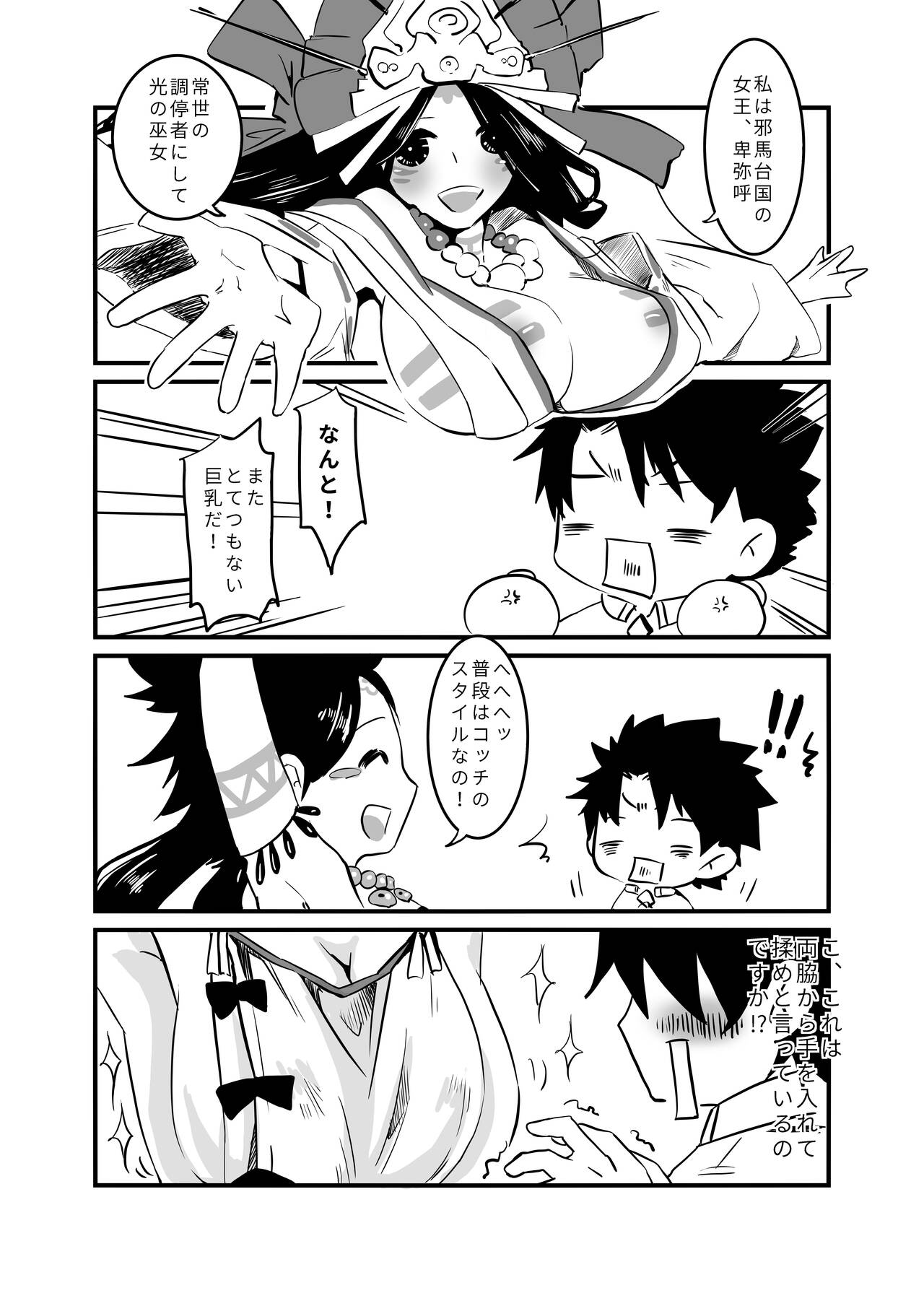 Himiko-sama wa Okashitai page 2 full