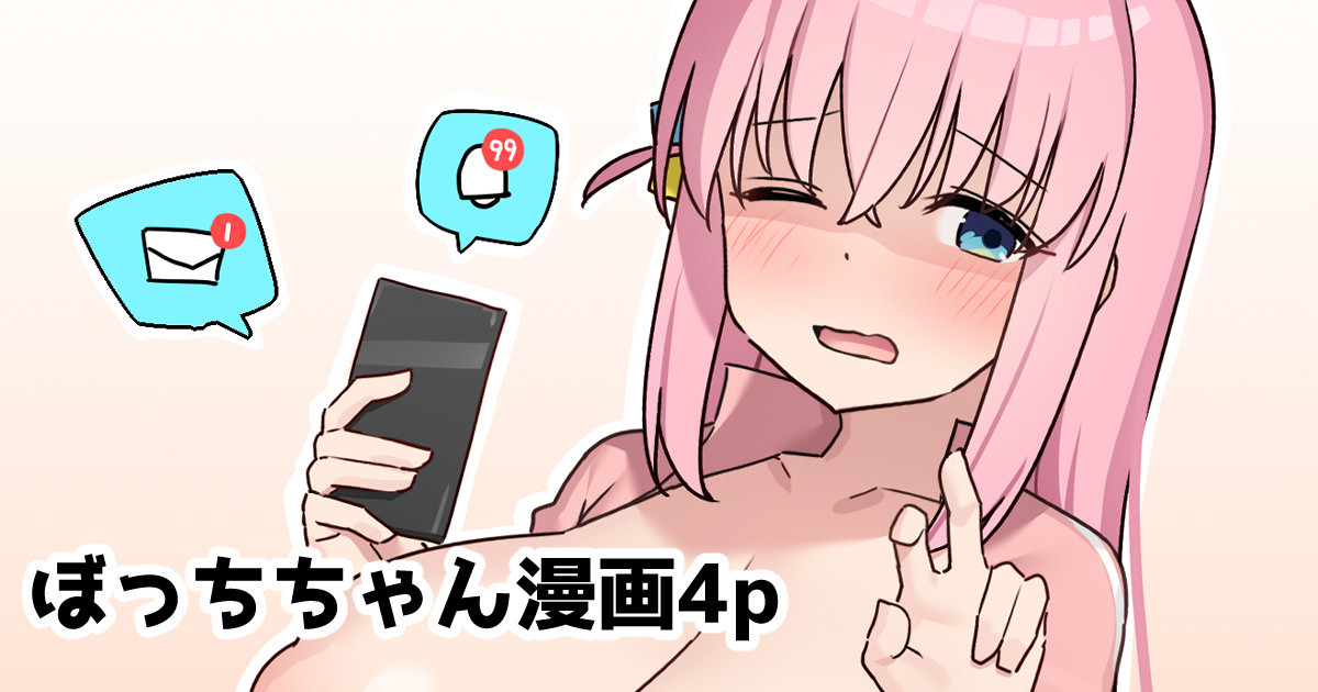 Ii ne no Tame ni Douga o Toru Bocchi-chan page 1 full