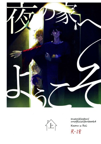 (brilliant days 13) [Taguchi] Welcome to the Night House (Ensemble Stars!) (English translation) cover