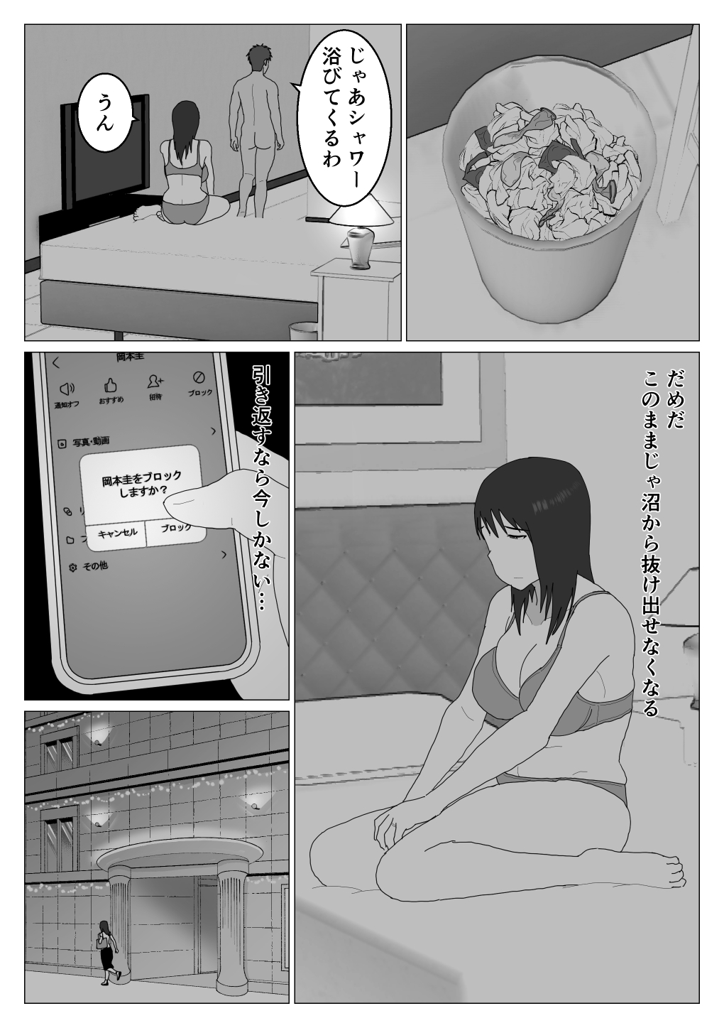 Dakara Konyoku nante Iya da tte Ittan da 2 page 3 full