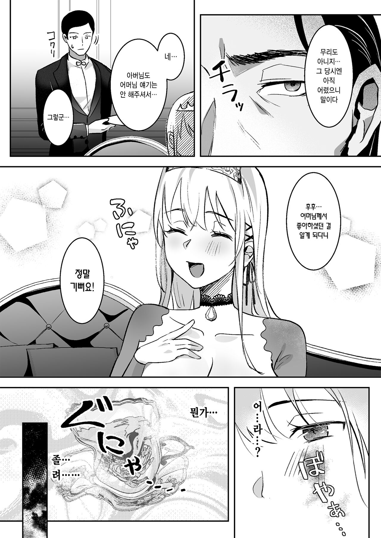 Oujo Kanraku | 왕녀 함락 page 11 full