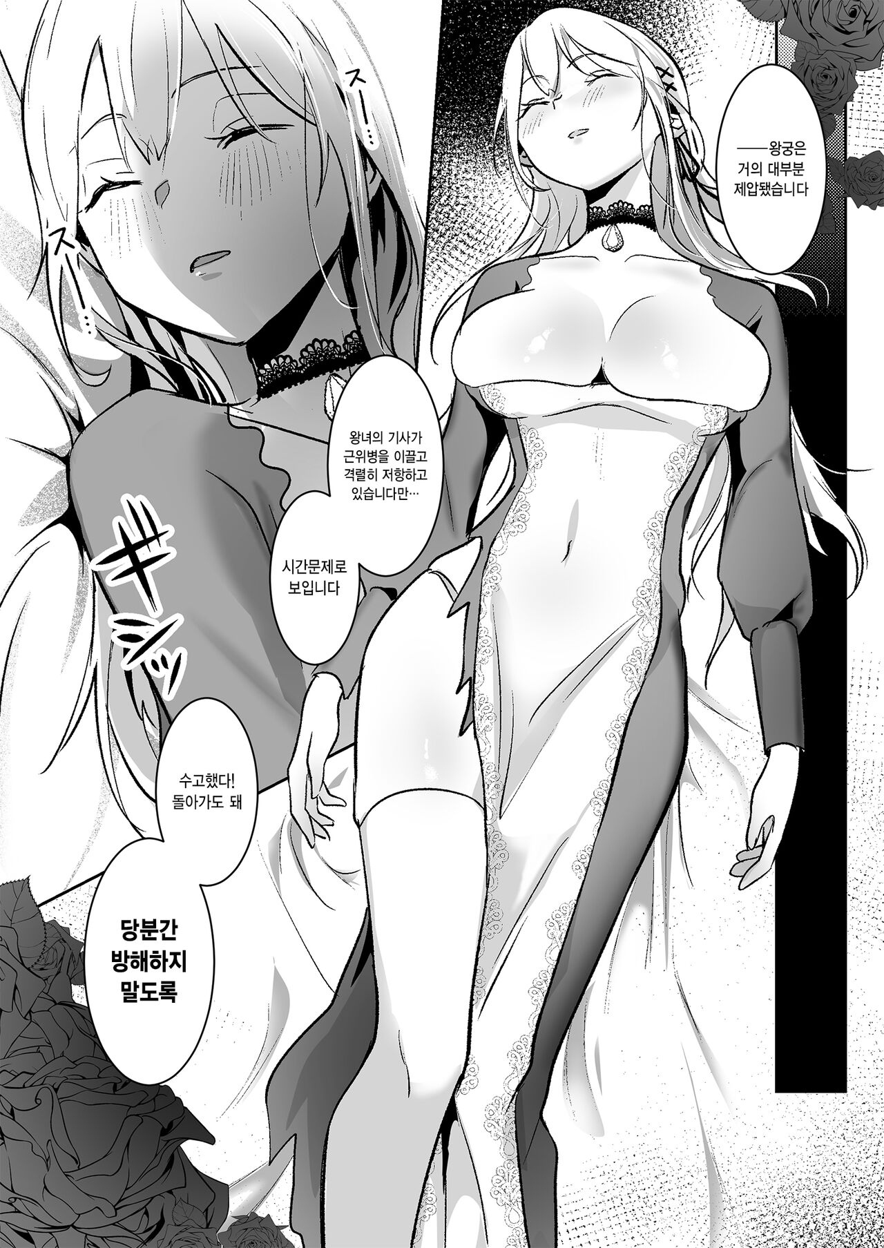 Oujo Kanraku | 왕녀 함락 page 12 full