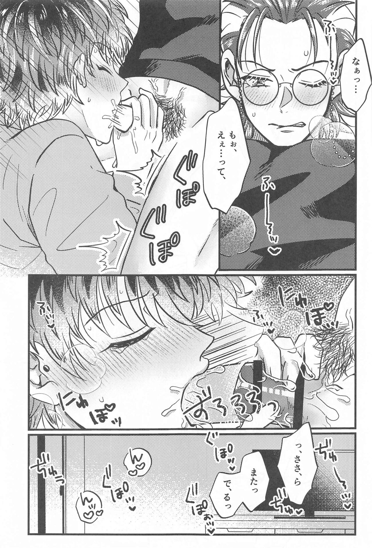 Wizard teacher TSUTSUJIMORI page 12 full