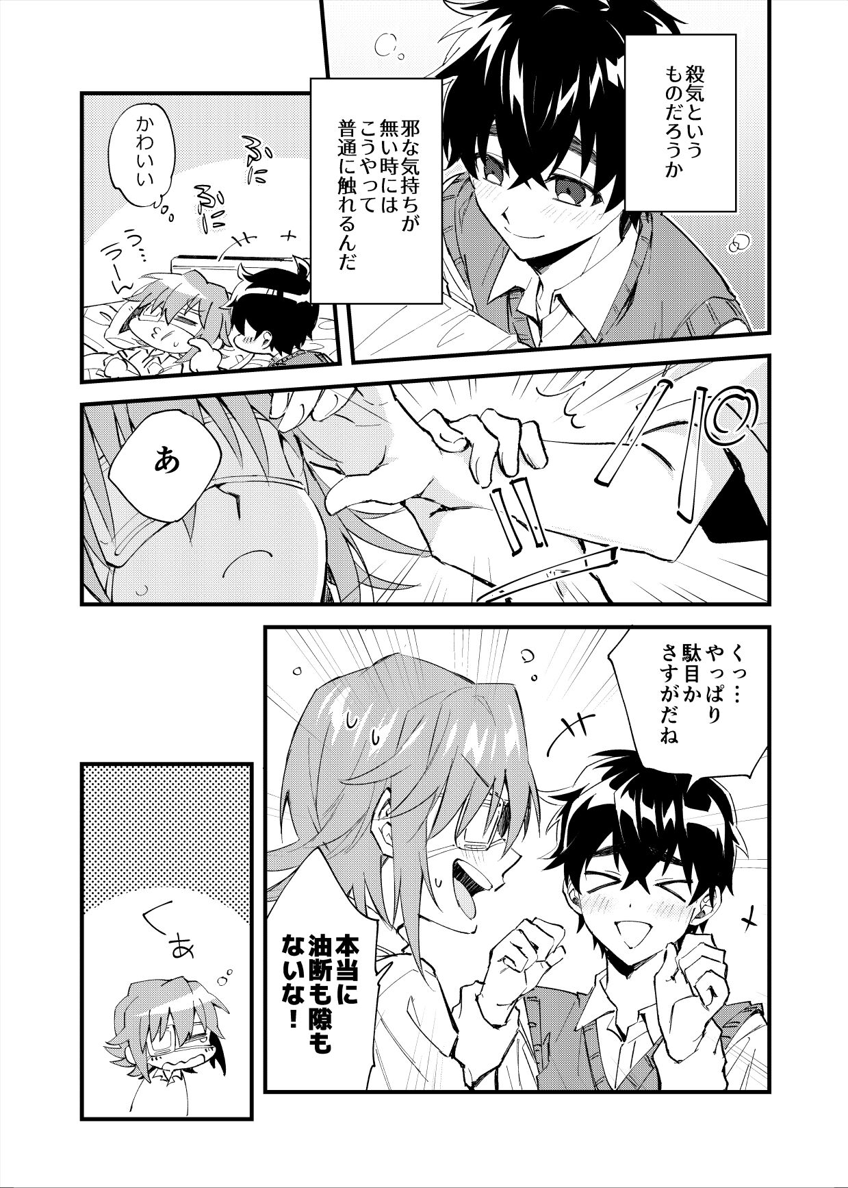 Yoaketa Mukou ni Mieru Hoshi page 11 full