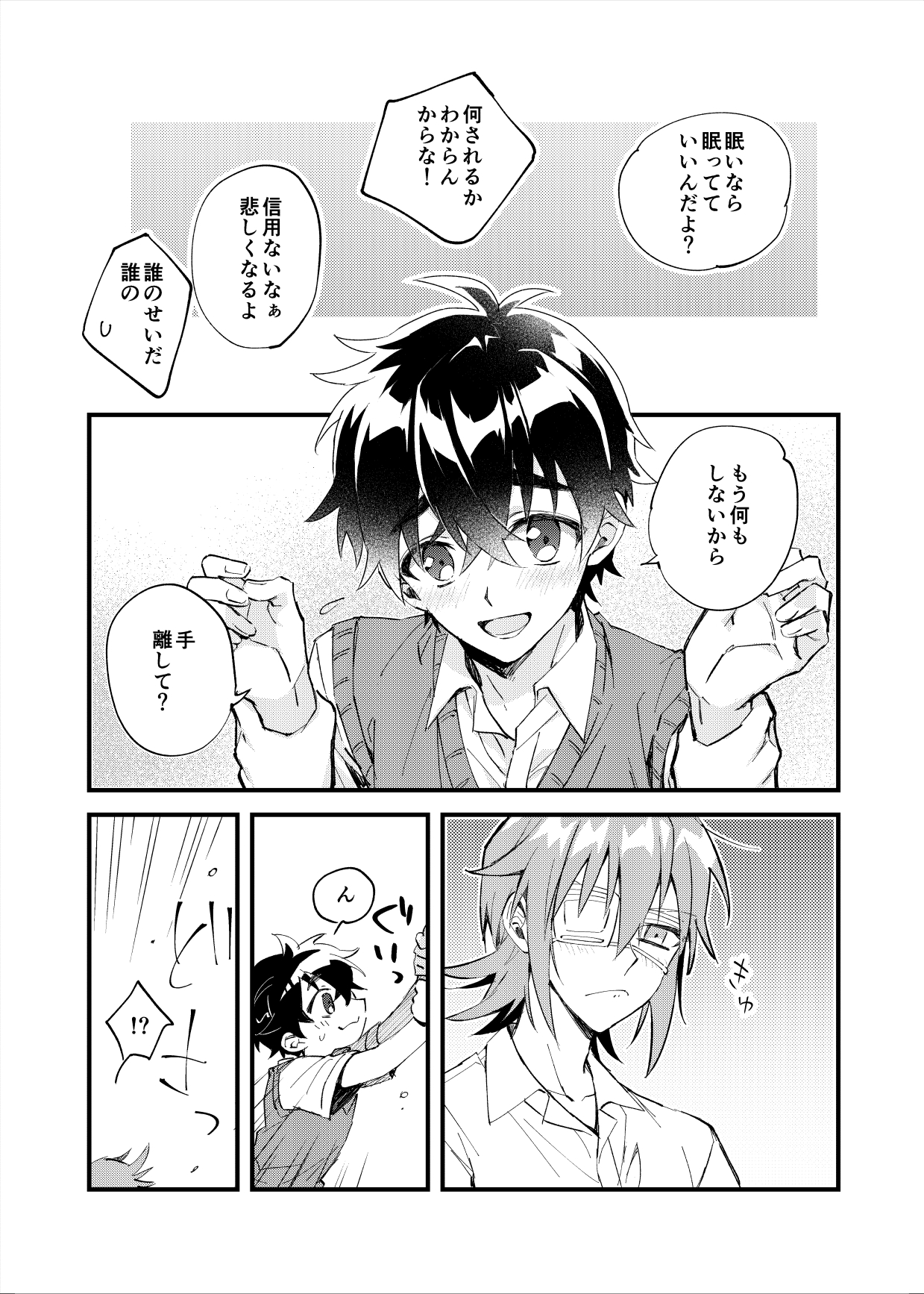 Yoaketa Mukou ni Mieru Hoshi page 12 full