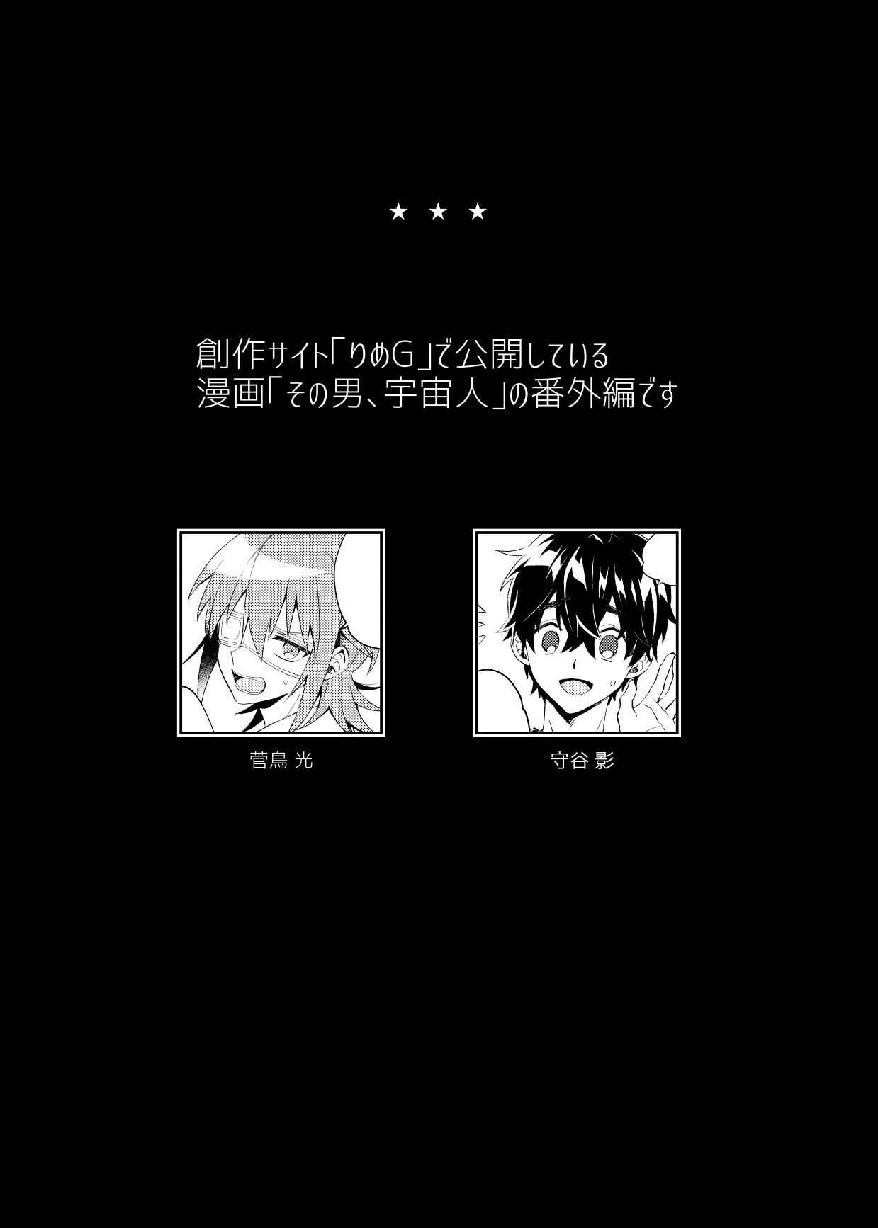 Yoaketa Mukou ni Mieru Hoshi page 2 full
