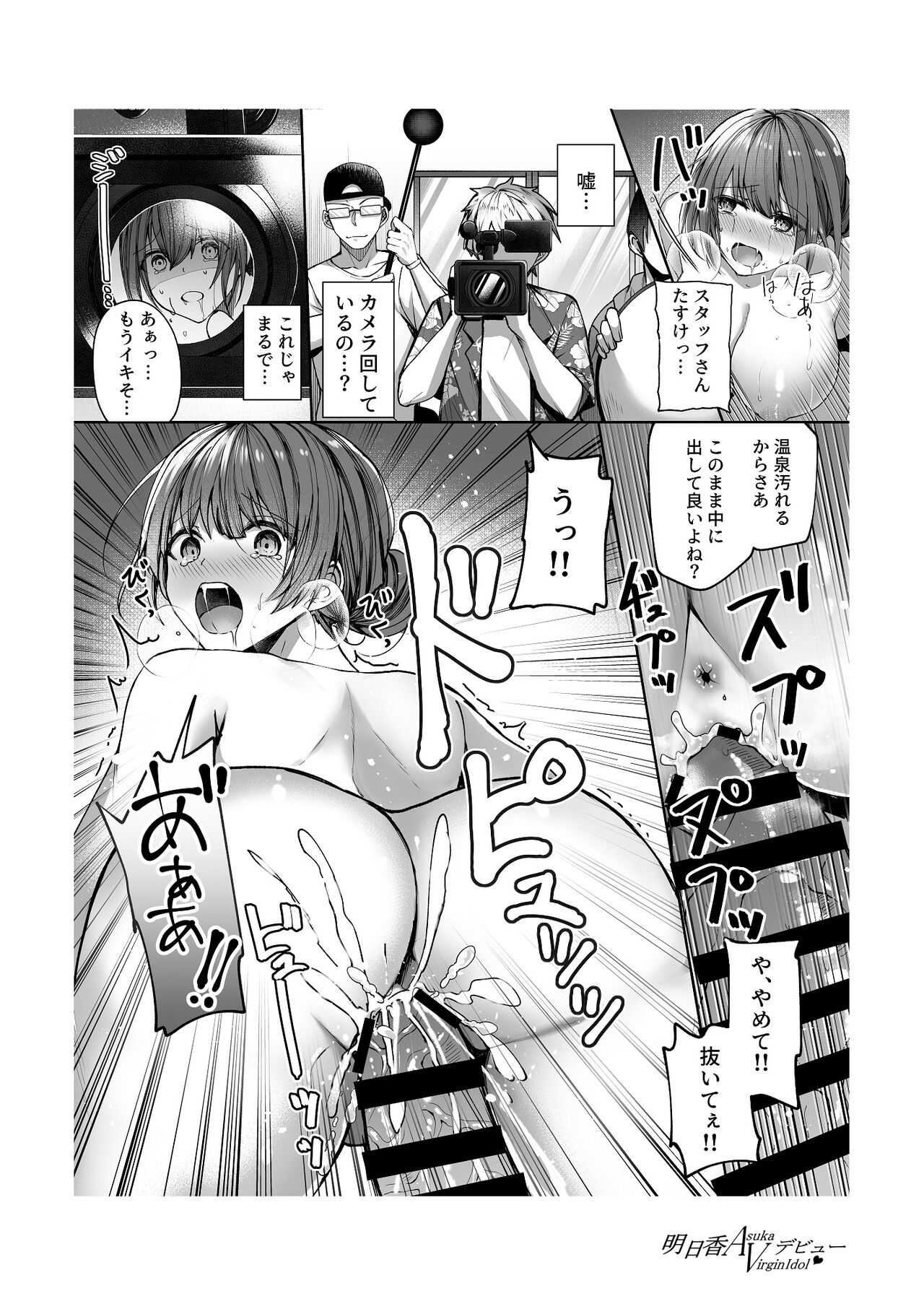Asuka Virgin Idol Debut Anthology-shuu page 12 full