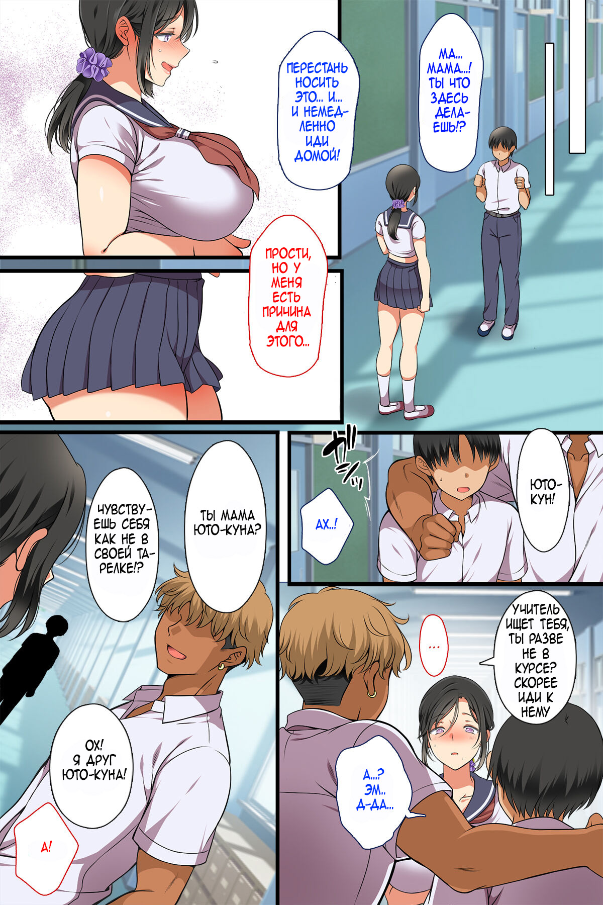 Hitozuma ga Classmate ni!? | Милфа стала одноклассницей!? page 10 full
