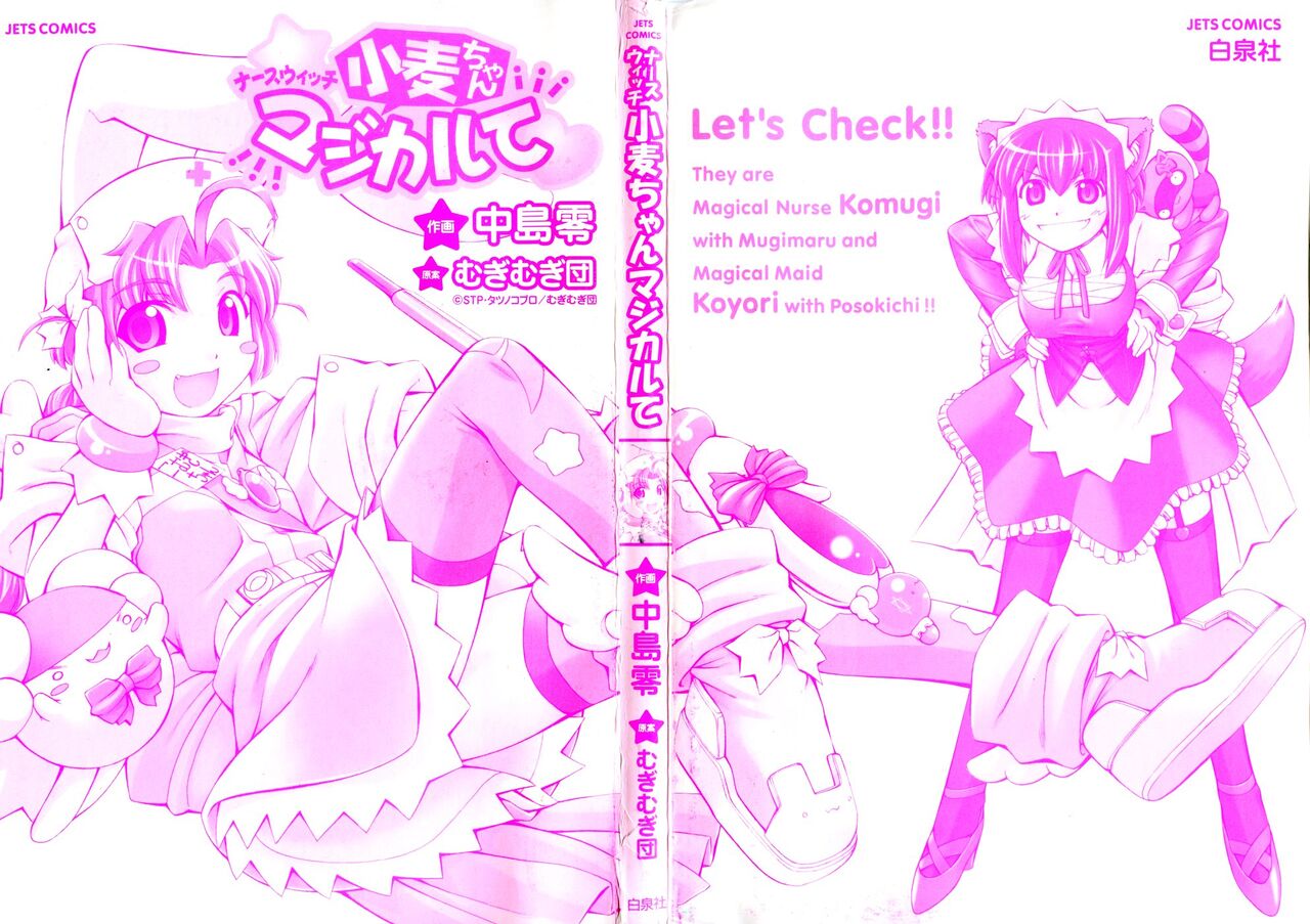 Nurse Witch Komugi-chan Magikarte Vol.1 page 2 full