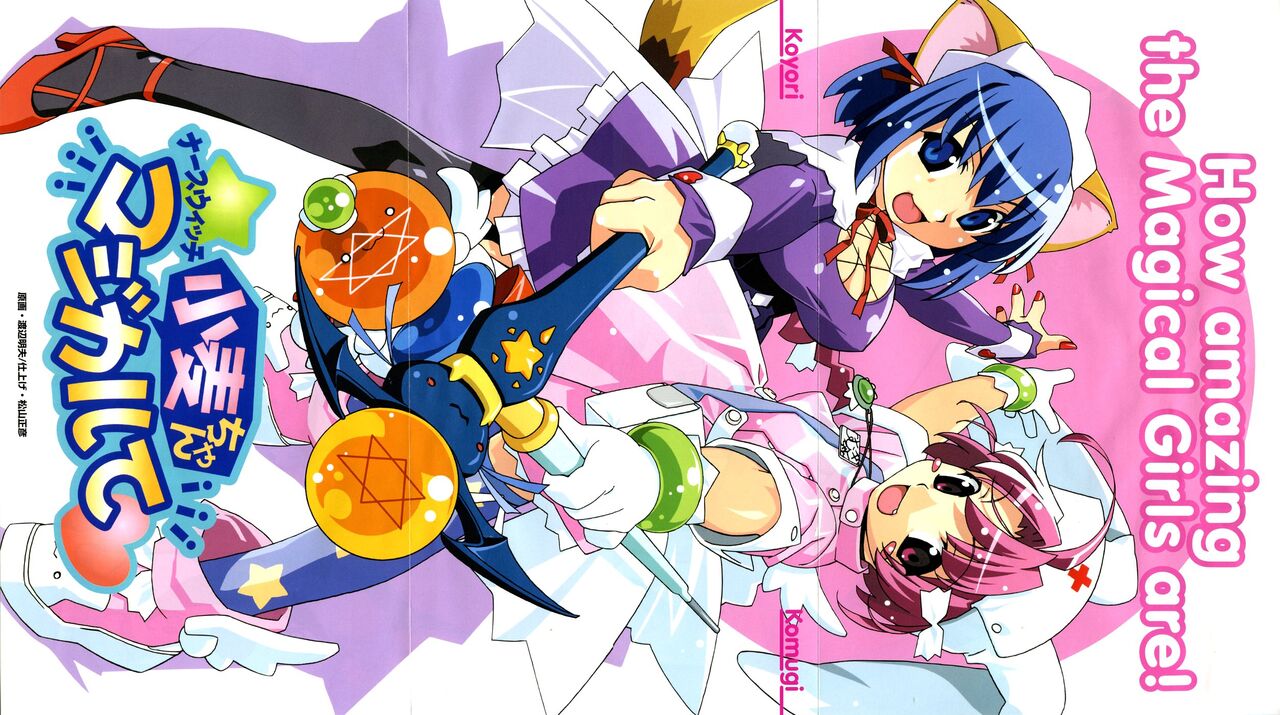 Nurse Witch Komugi-chan Magikarte Vol.1 page 4 full