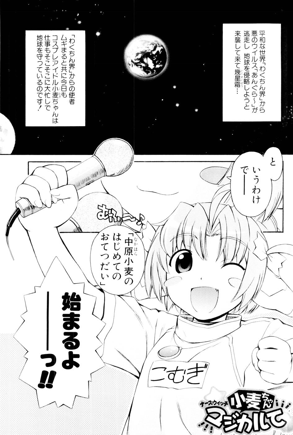 Nurse Witch Komugi-chan Magikarte Vol.1 page 6 full