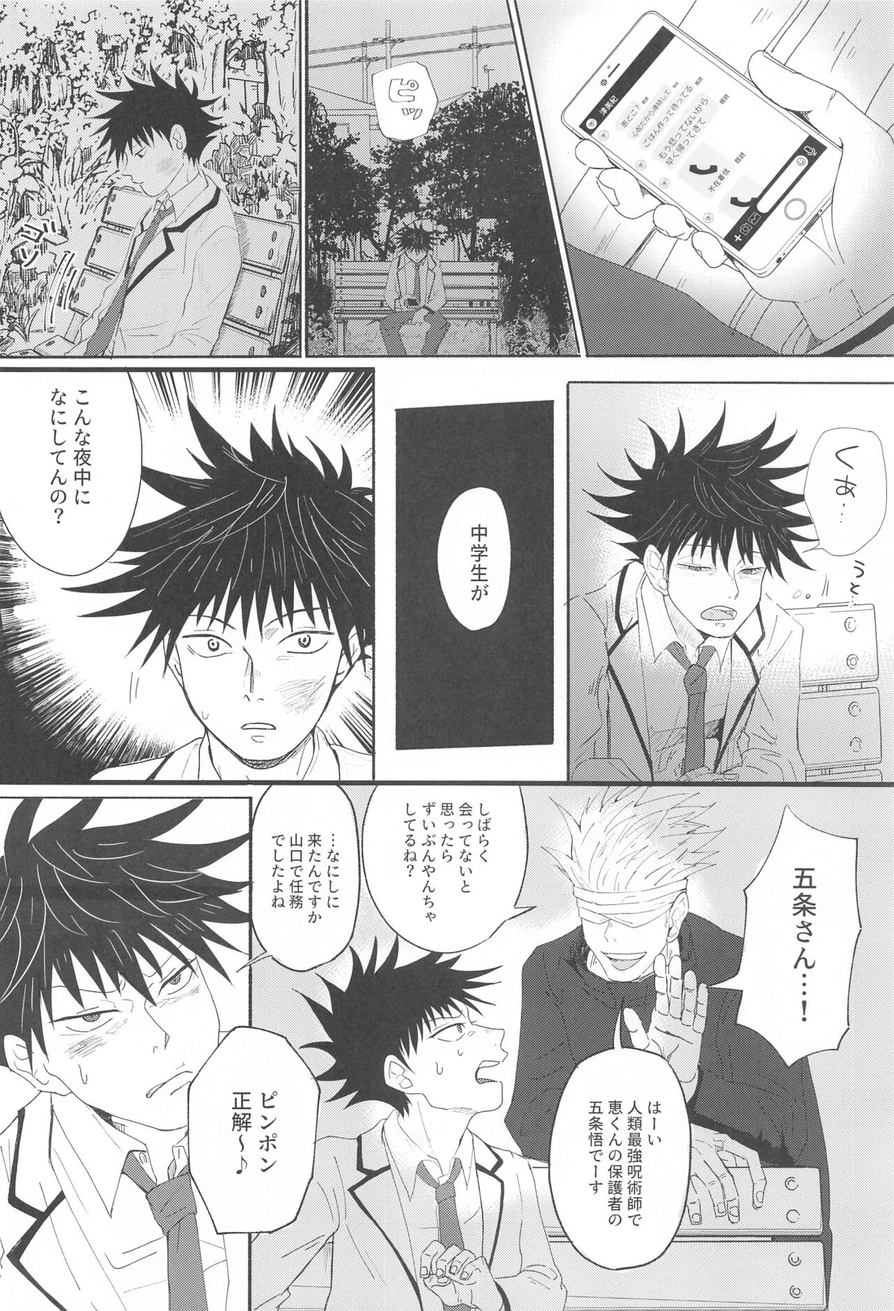Fusenai Inu page 3 full