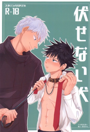 (Yougen 21) [TMHY (Hiyoshi)] Fusenai Inu (Jujutsu Kaisen) cover