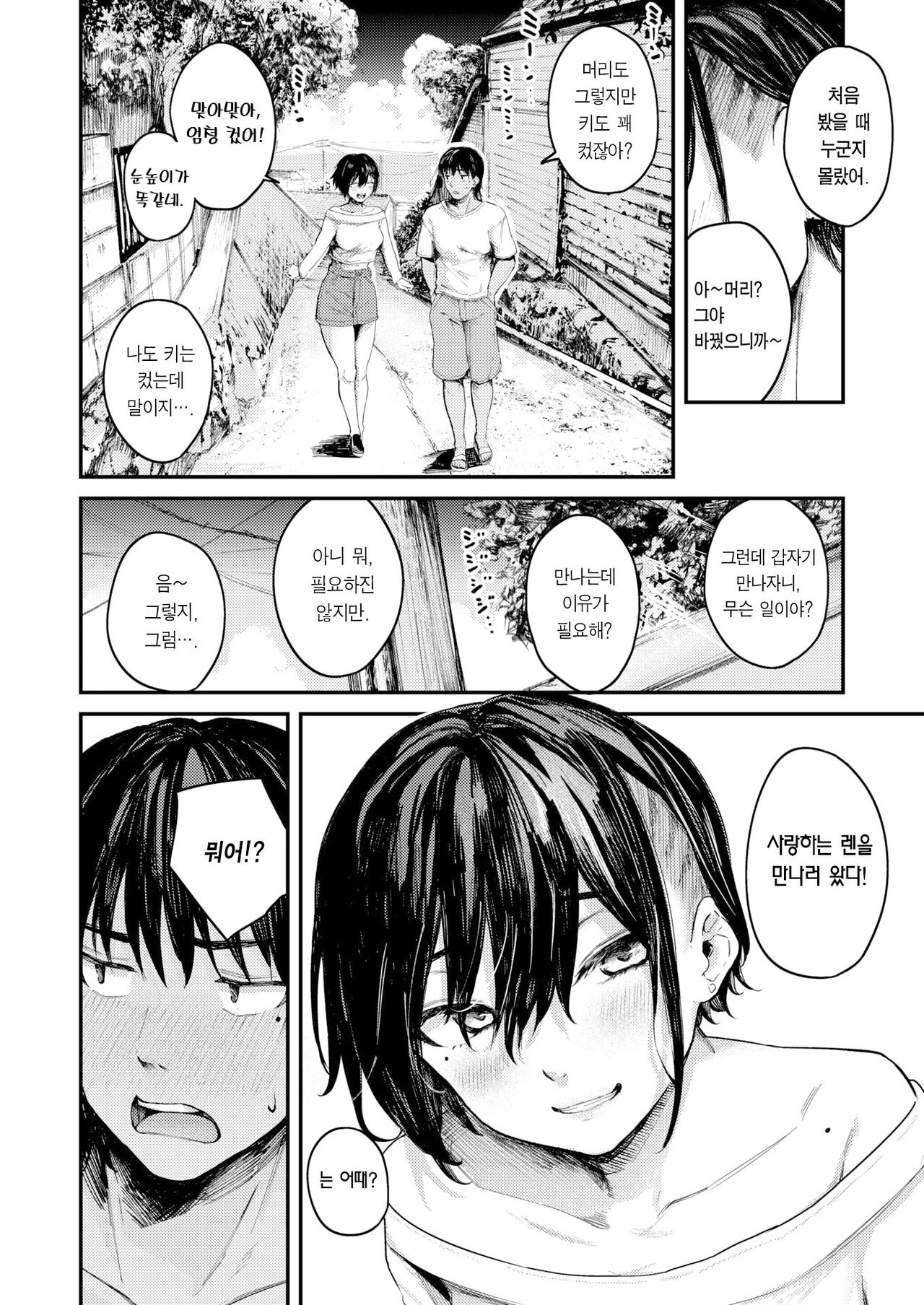 Natsu no Hi no Kotaeawase -Koupen- | 여름날의 답 맞추기 -후편- page 3 full