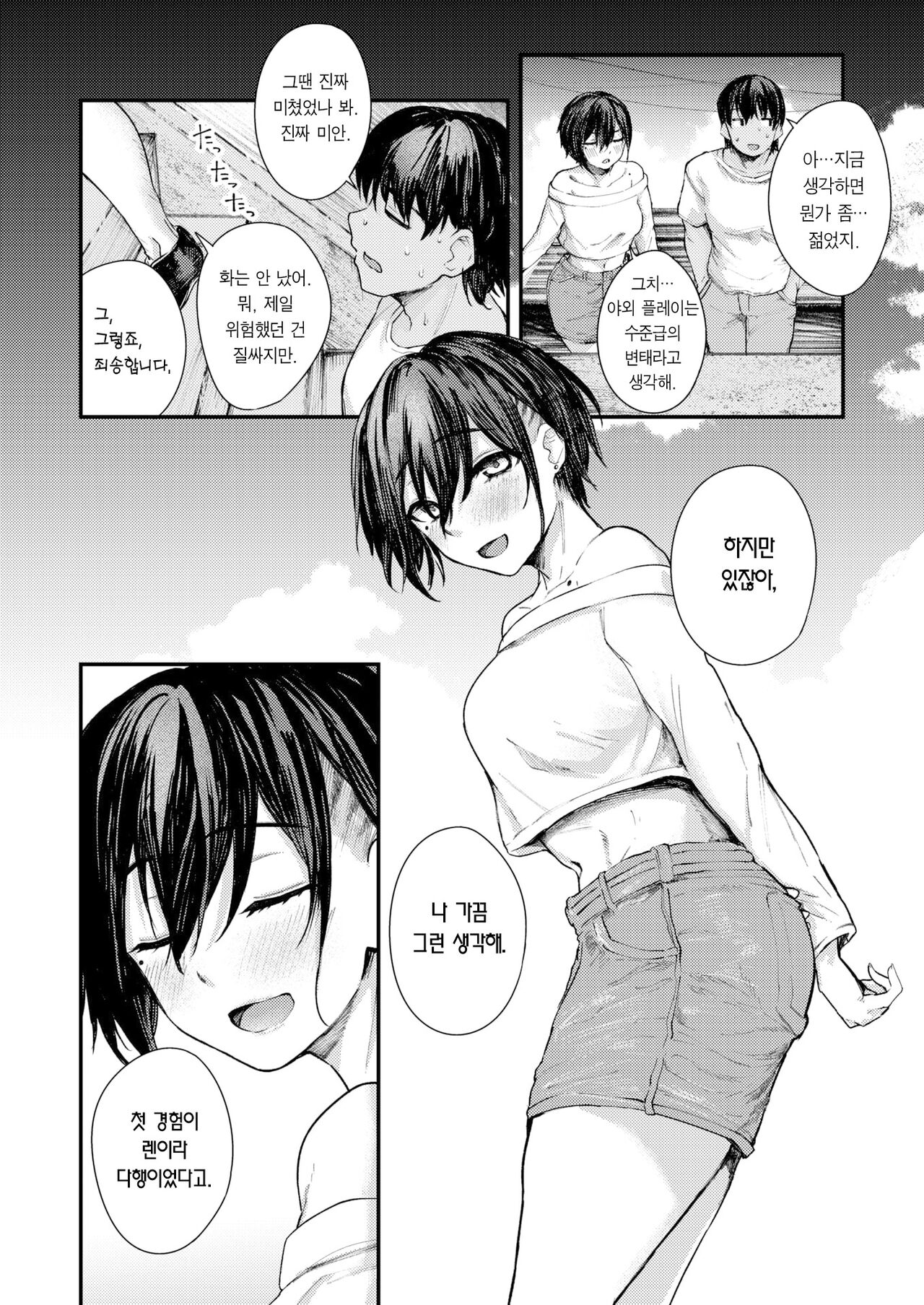 Natsu no Hi no Kotaeawase -Koupen- | 여름날의 답 맞추기 -후편- page 5 full