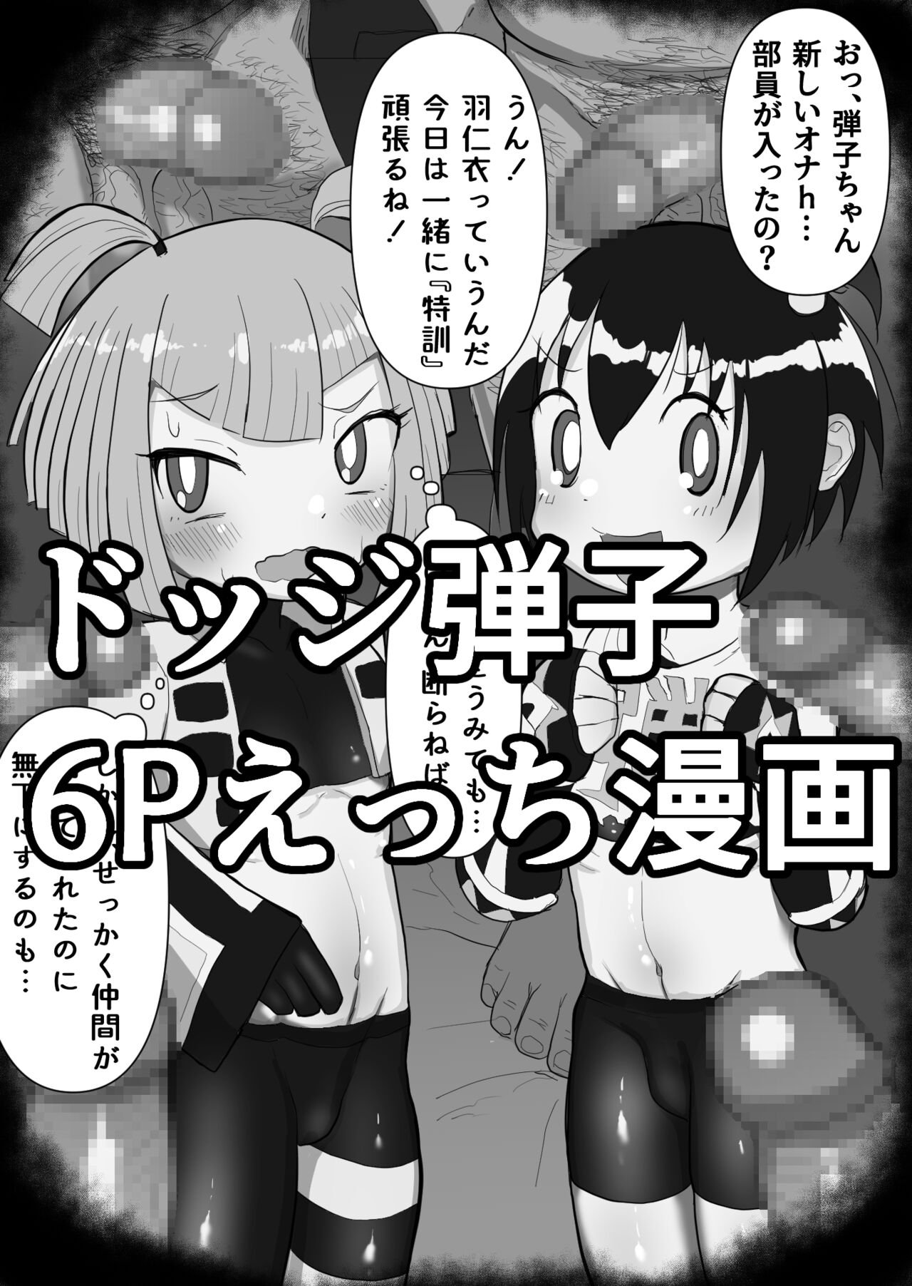 Dodge Danko 6P Ecchi Manga page 1 full