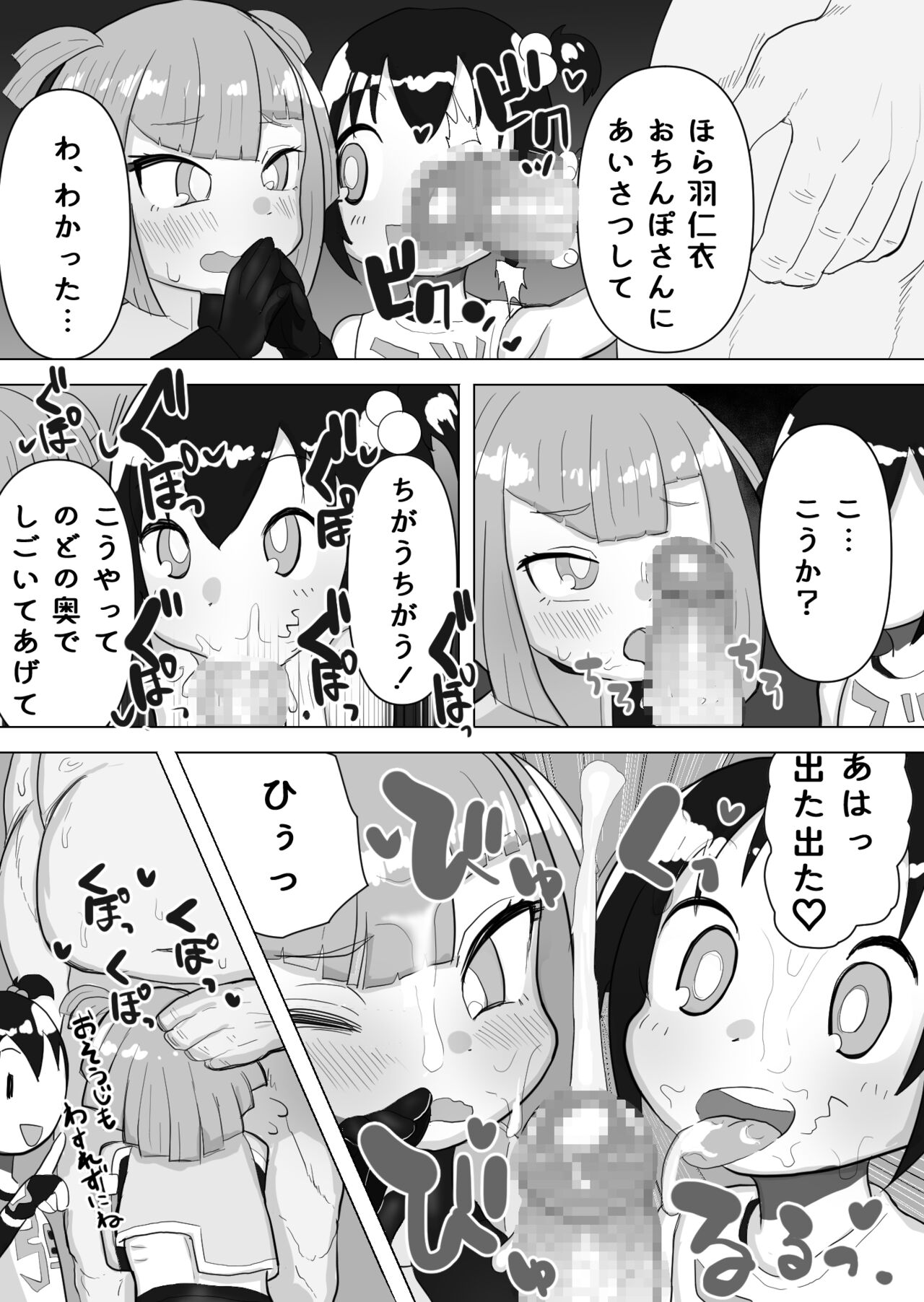 Dodge Danko 6P Ecchi Manga page 3 full