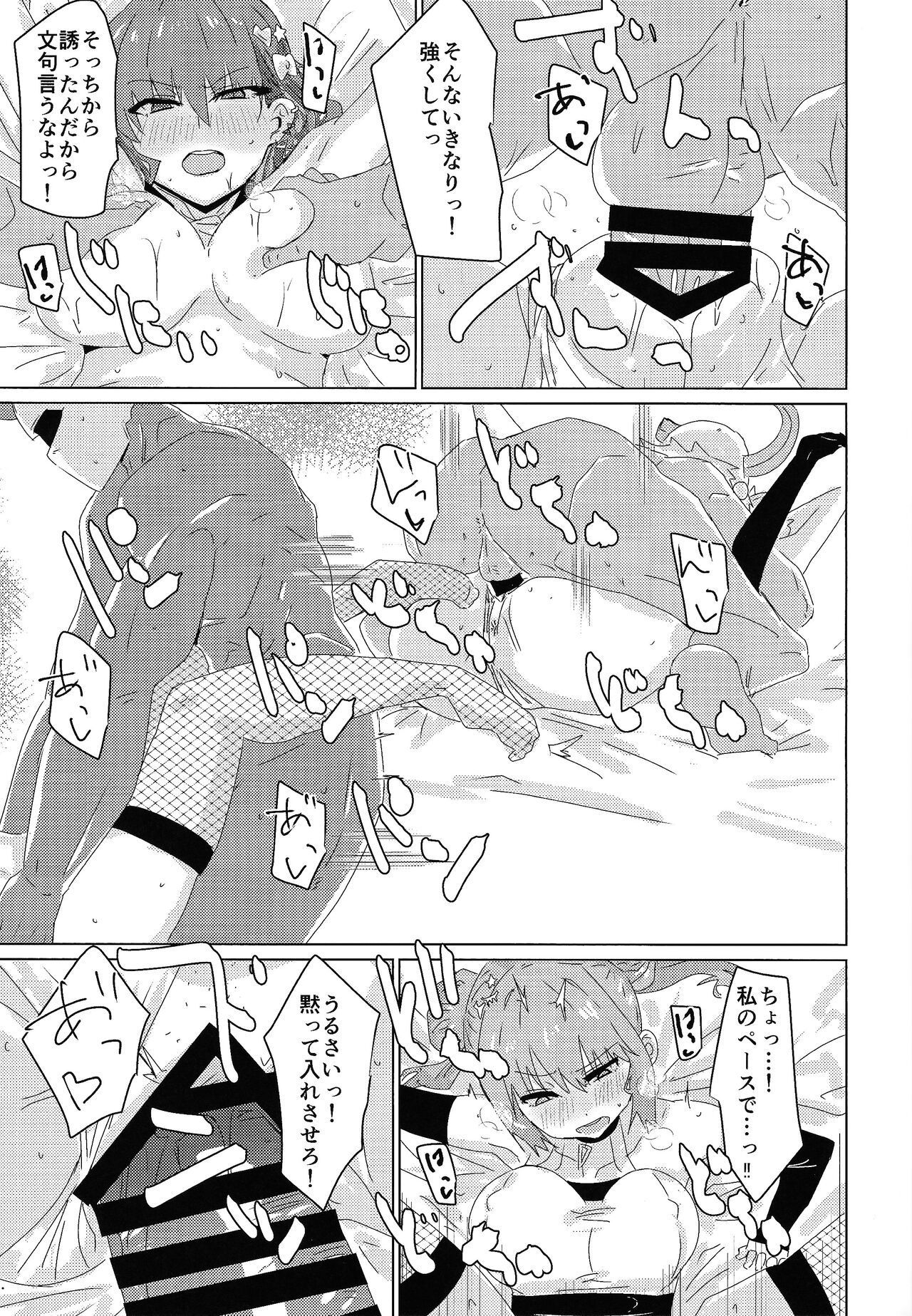 Himitsu ★ tsui n-chan neru page 12 full