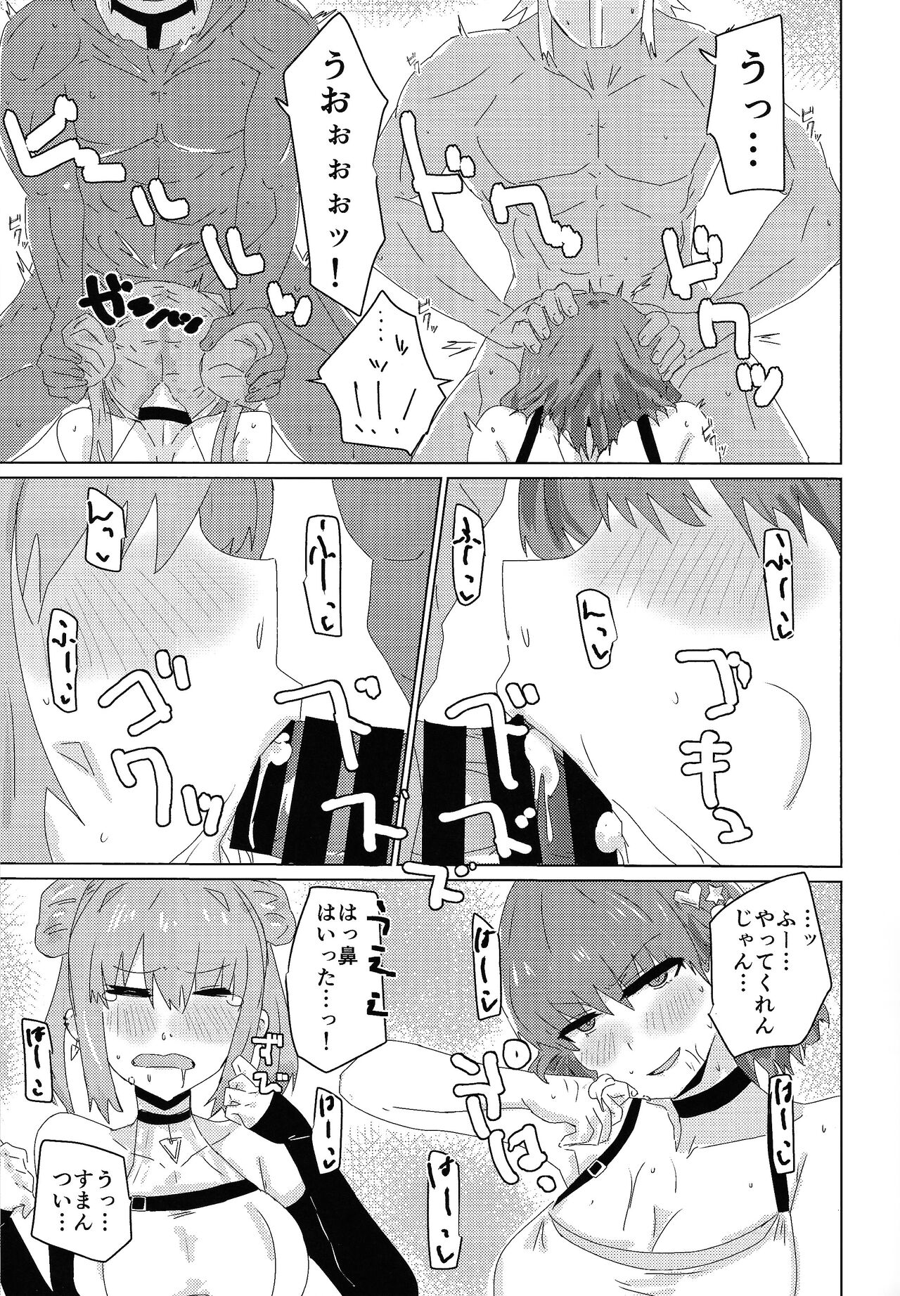 Himitsu ★ tsui n-chan neru page 8 full
