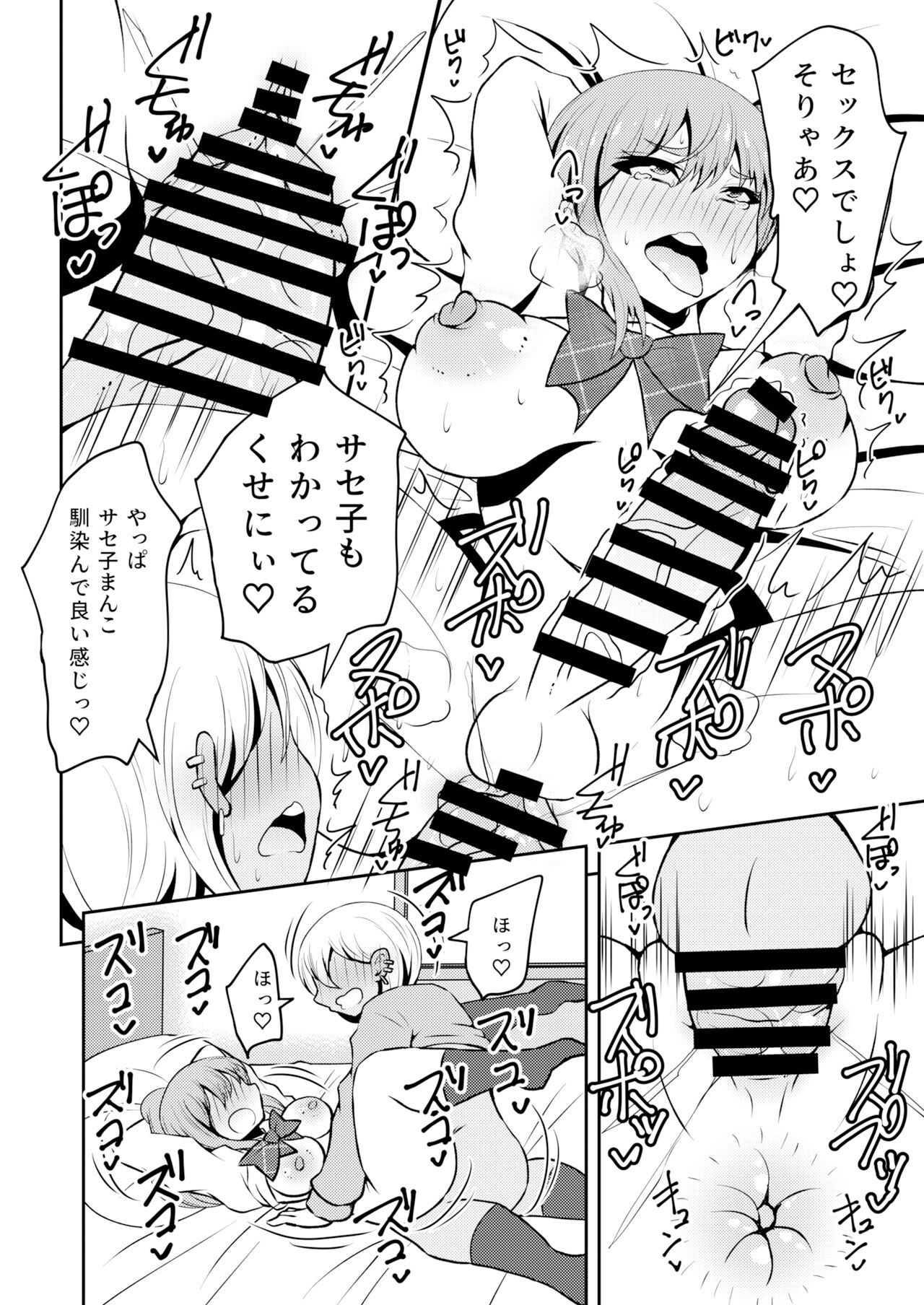 Uwasa no Futanari Gal wa Hatsujou Shiteru. page 11 full