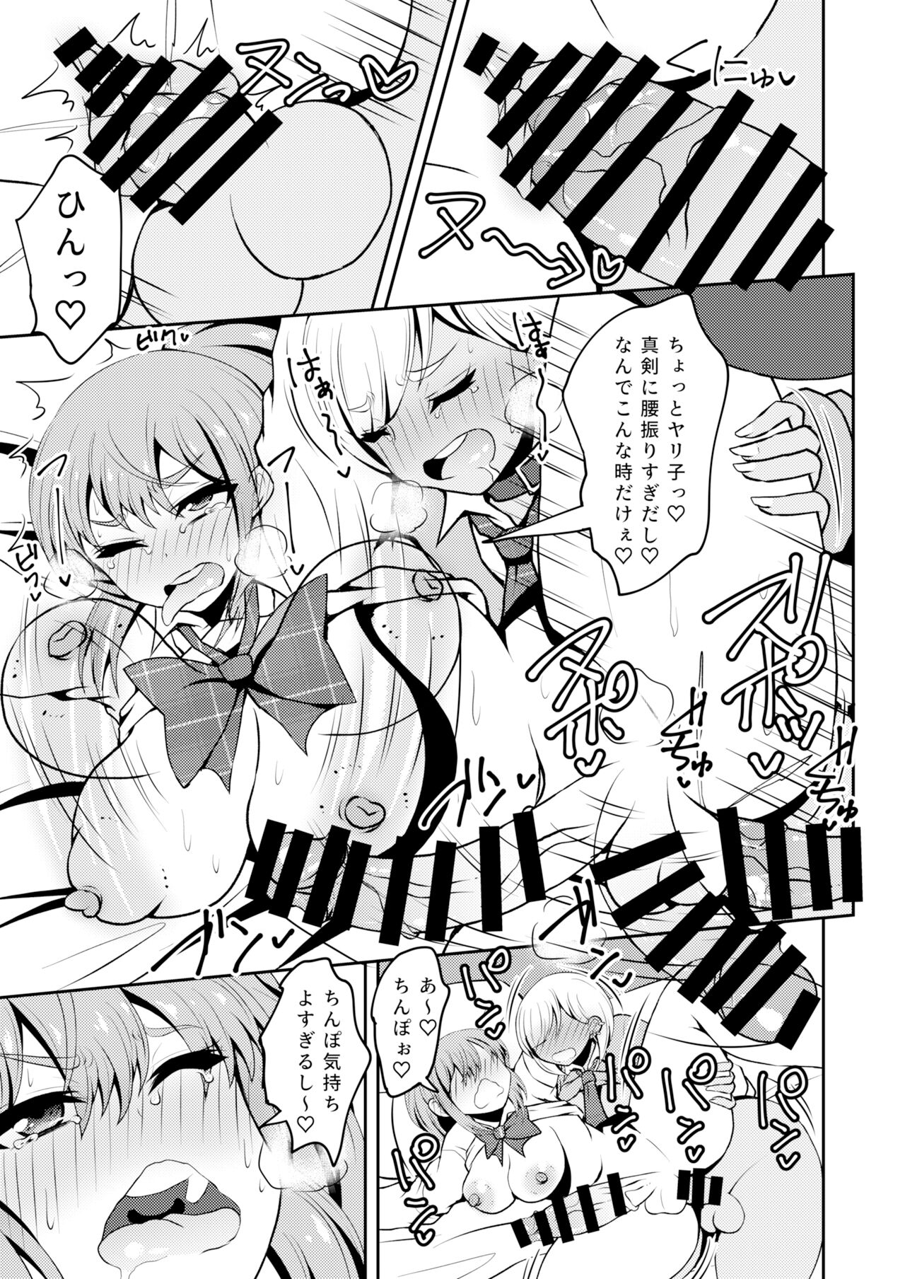 Uwasa no Futanari Gal wa Hatsujou Shiteru. page 12 full