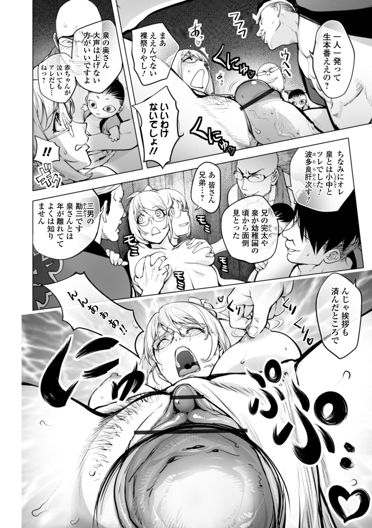 Kaya-nee no Fundoshi Matsuri page 12 full