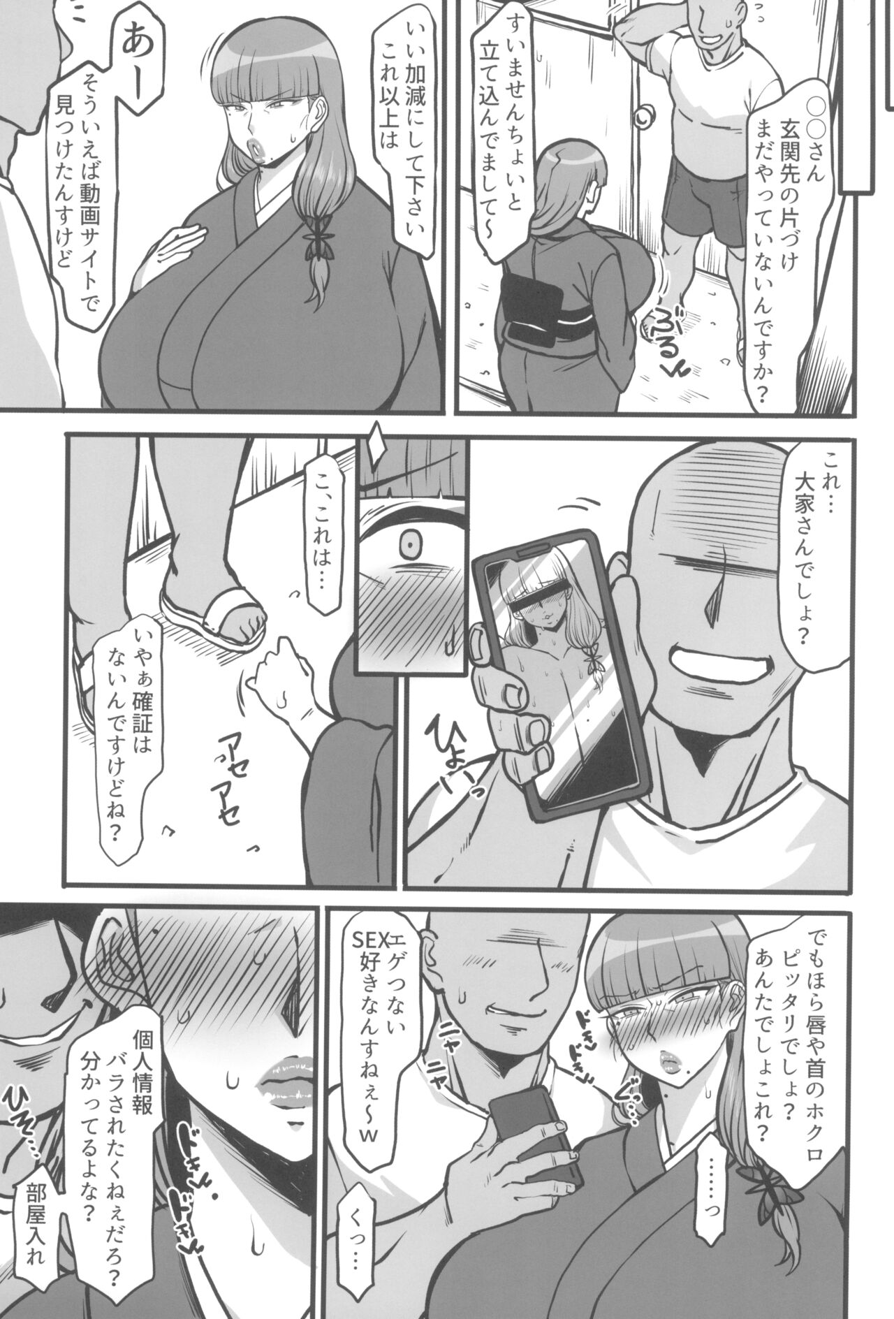 Yukimama Hon page 5 full