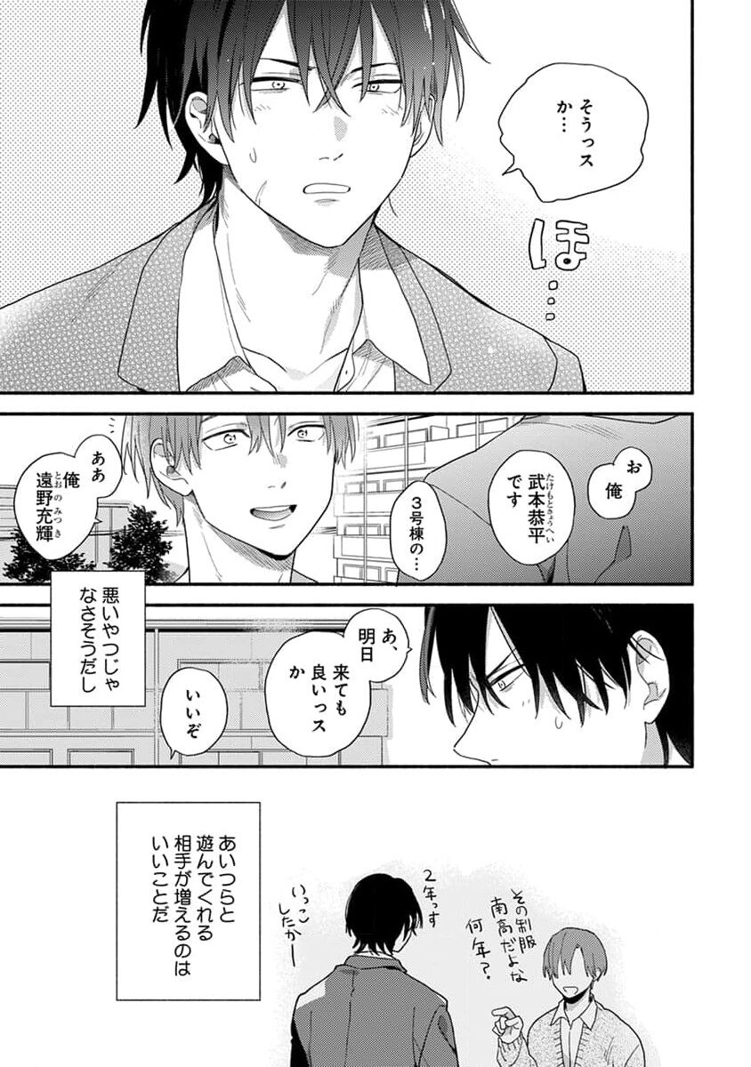 Hatsukoi Kids Sitter page 11 full
