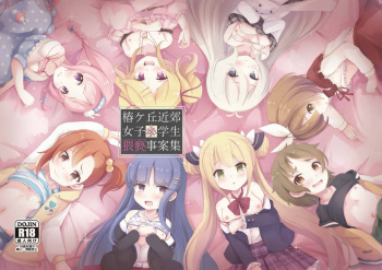 [Foamy (Natsu)] Tsubakigaoka Kinkou Joshi Shougakusei Waisetsu Jianshuu (Princess Connect! Re:Dive) [Digital] cover