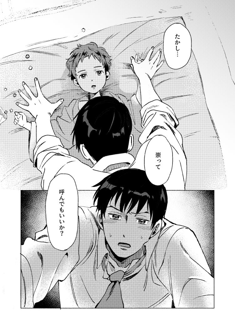 Fuhenboku ga Korosareta Yoru page 12 full