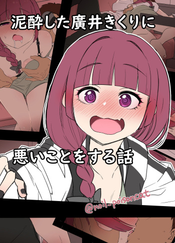 [Dokuneko Noil] Deisui shita Hiroi Kikuri ni Warui Koto o Suru Hanashi (Bocchi the Rock!) cover