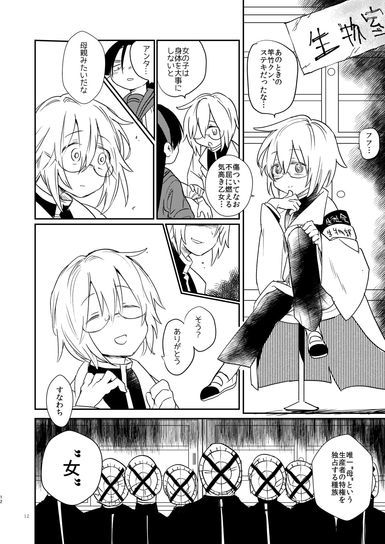 Kaijin A page 11 full