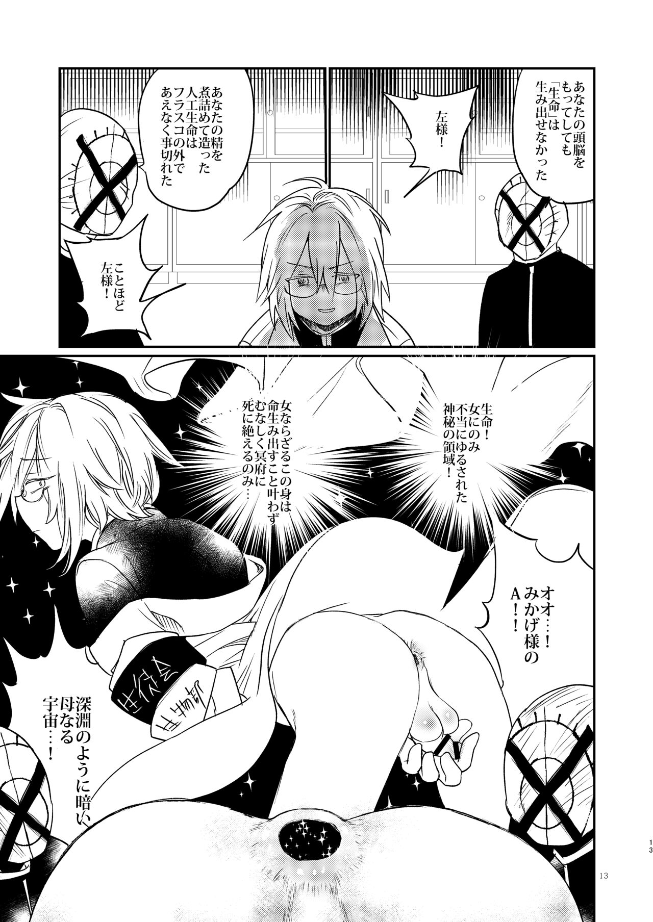 Kaijin A page 12 full