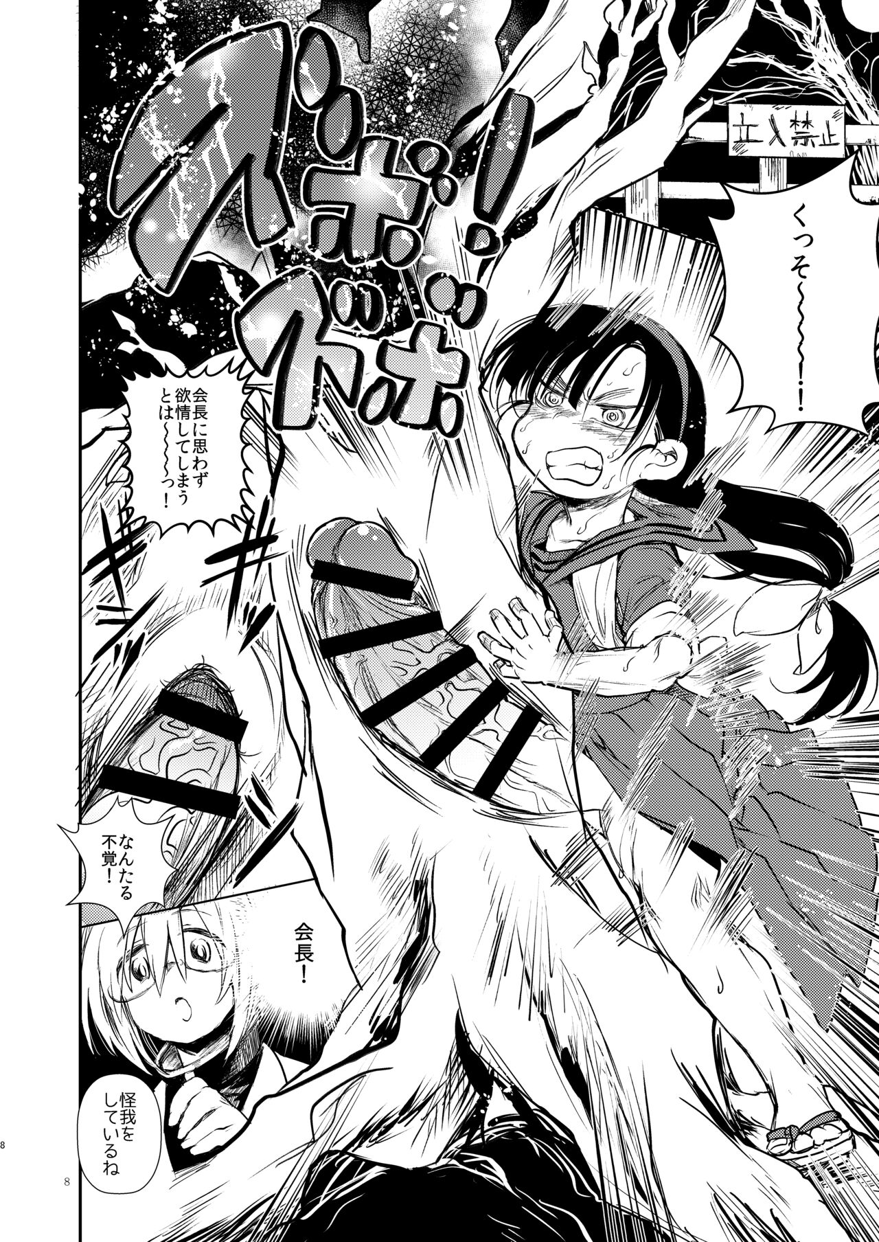 Kaijin A page 7 full
