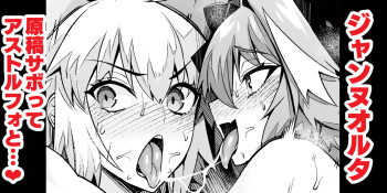 [Ankoman] Jeanne Alter, Genkou Sabotte Astolfo to... (Fate/Grand Order) [English] [hardcase8translates] cover