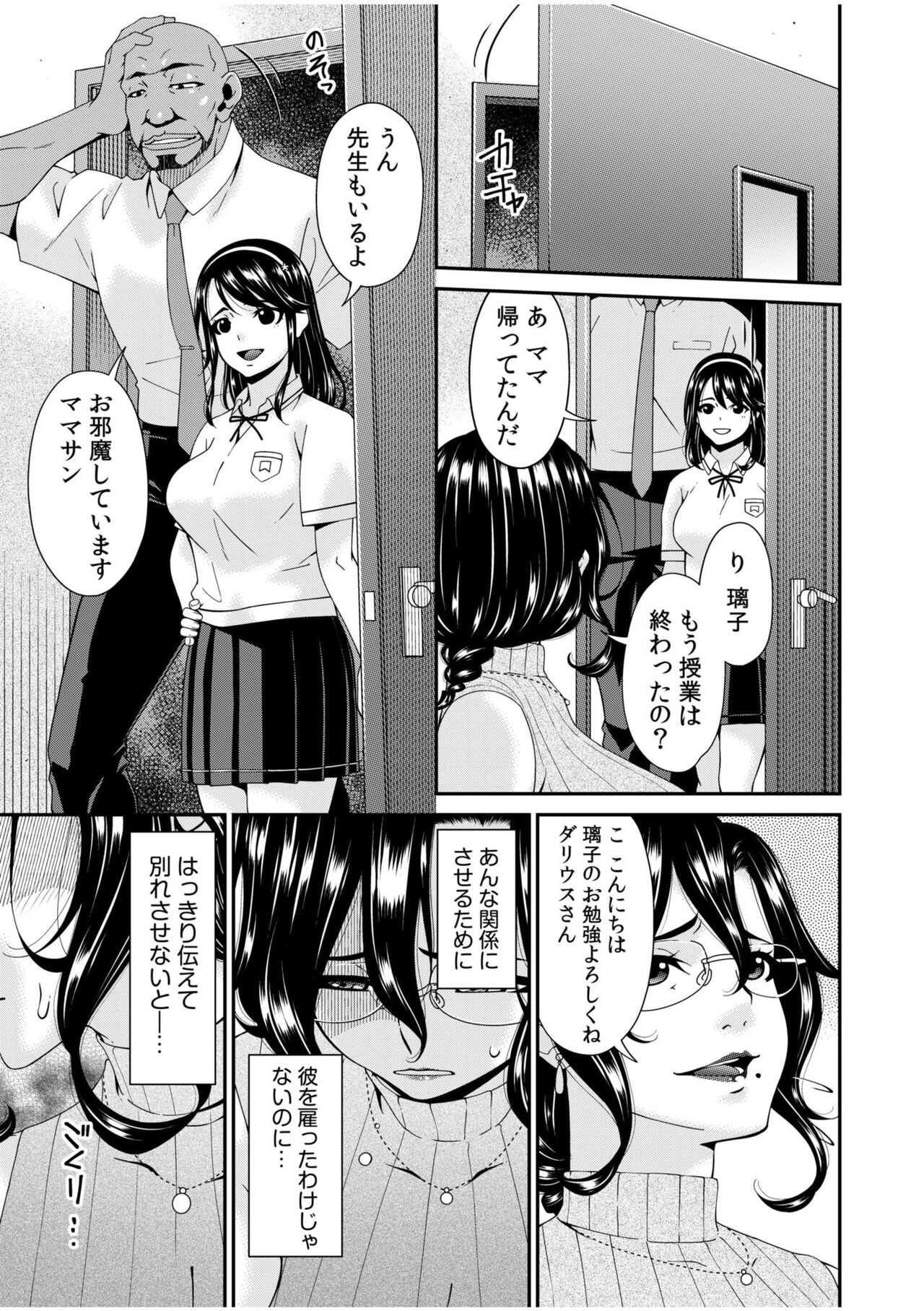 Haha to Tsuma o Yameru Toki 1 page 5 full
