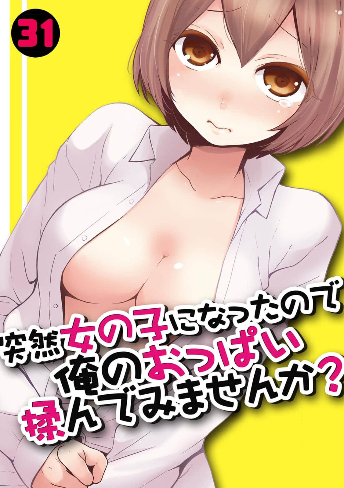 Totsuzen Onnanoko ni Natta node, Ore no Oppai Monde mimasen ka?31 page 1 full