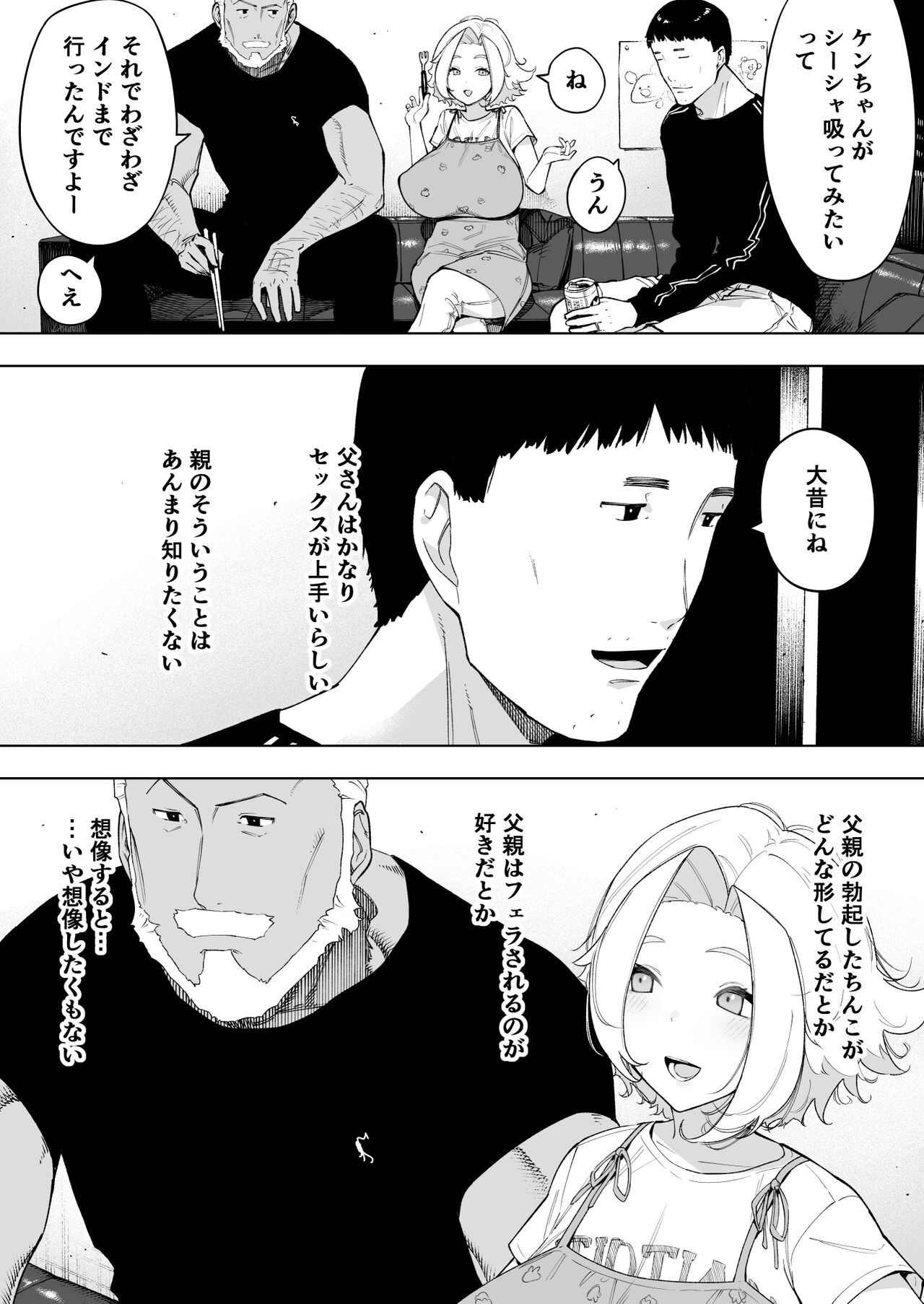 Aisai, Doui no Ue, Netorare 7 Tears of Father page 11 full