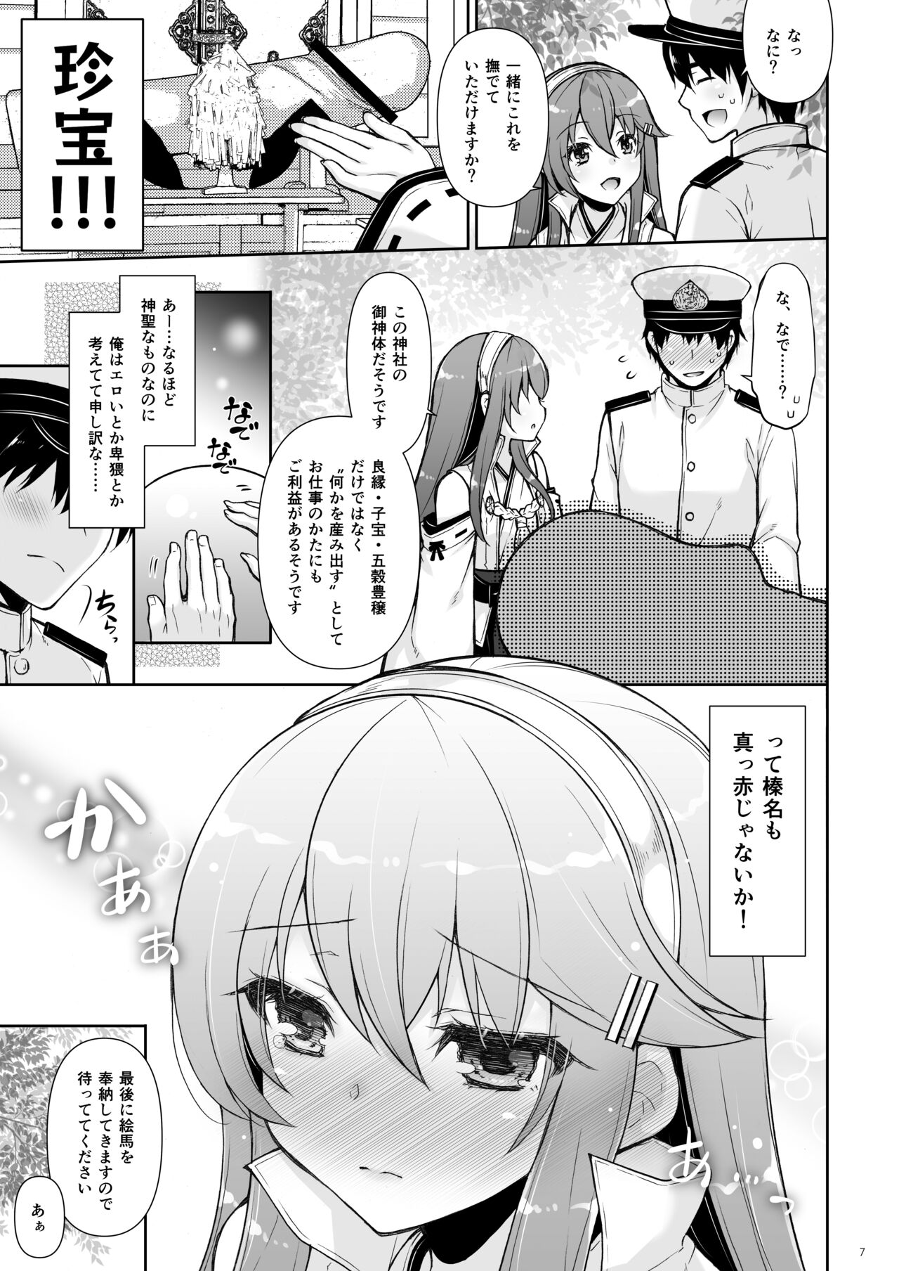 Ware, Haruna to Haramase Yasen ni Totsunyuusu!! page 7 full