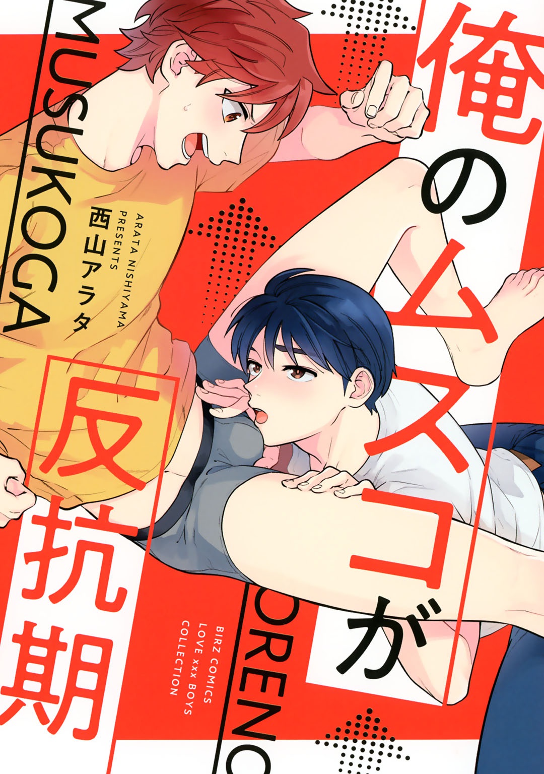 Ore no Musuko ga Hankou-ki page 1 full