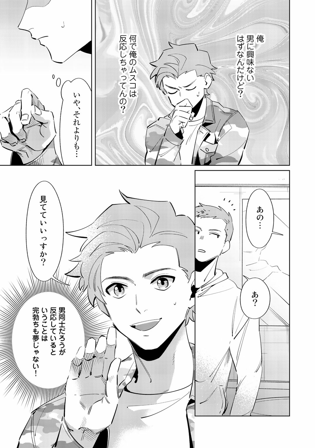 Ore no Musuko ga Hankou-ki page 11 full