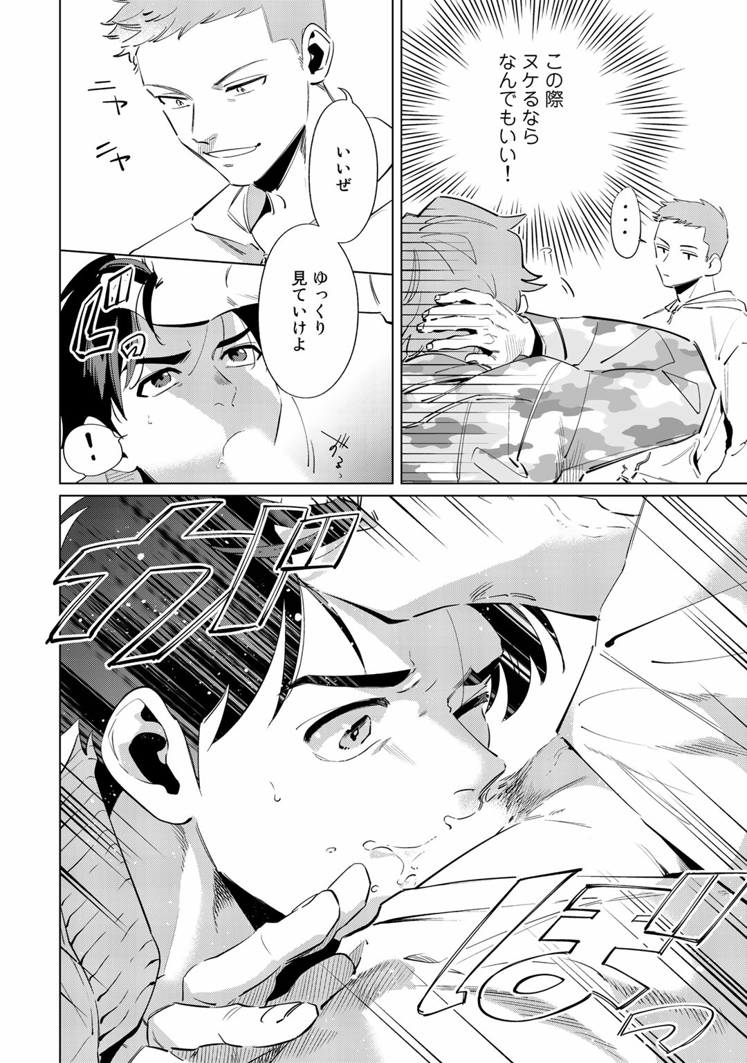 Ore no Musuko ga Hankou-ki page 12 full