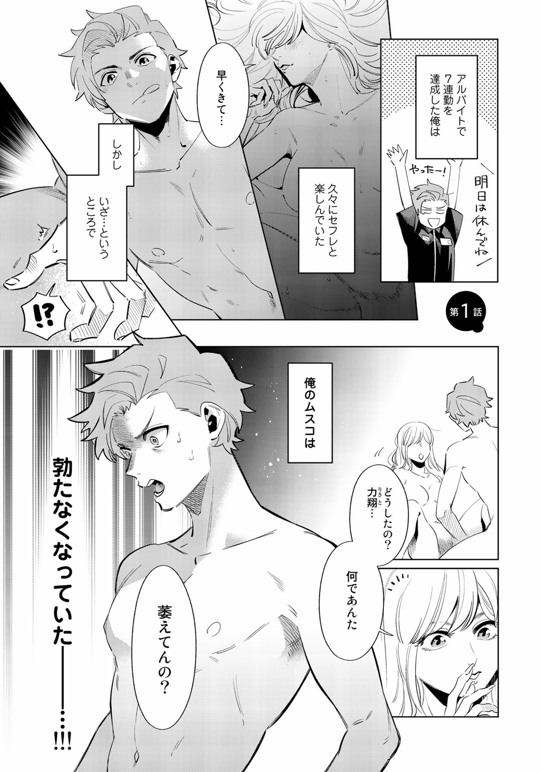 Ore no Musuko ga Hankou-ki page 5 full