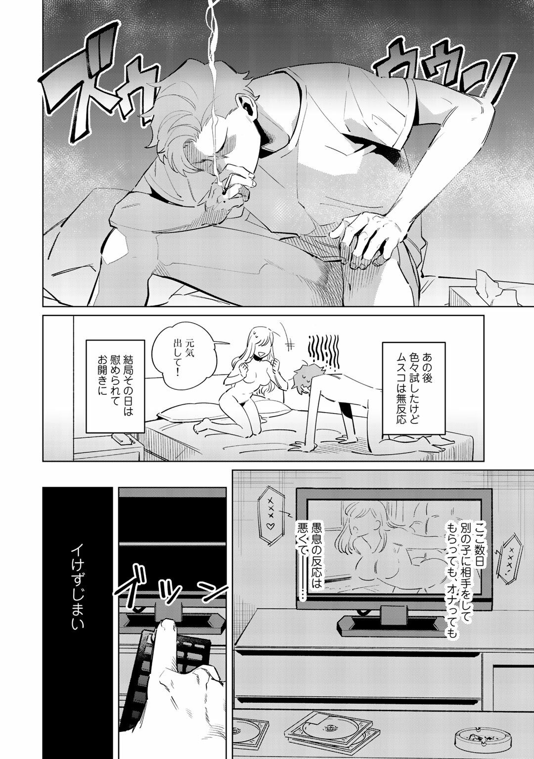 Ore no Musuko ga Hankou-ki page 6 full