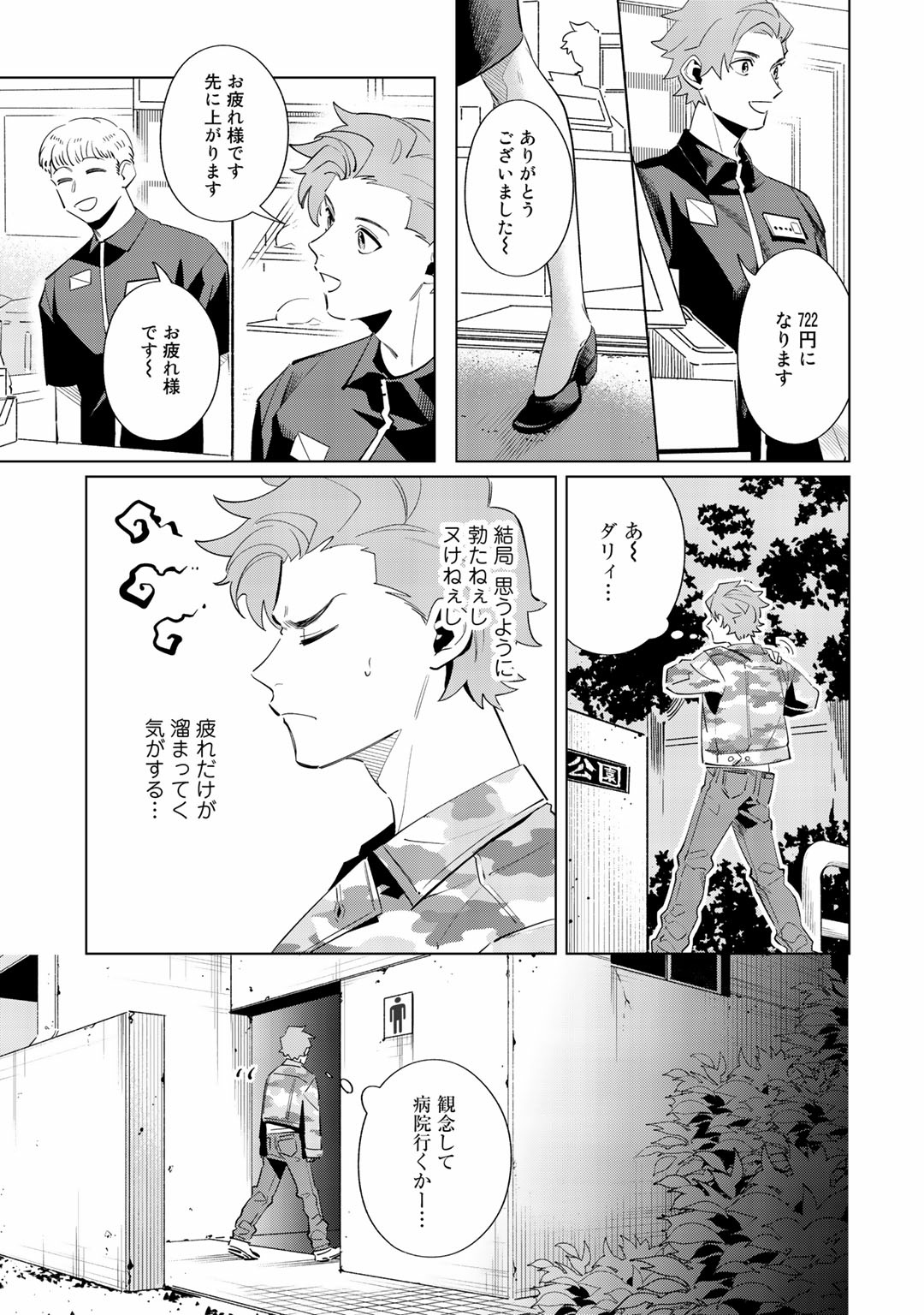 Ore no Musuko ga Hankou-ki page 7 full