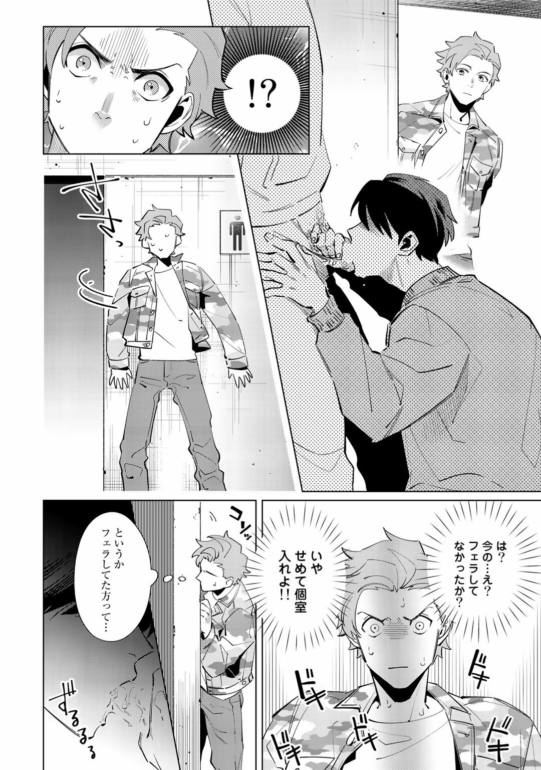Ore no Musuko ga Hankou-ki page 8 full