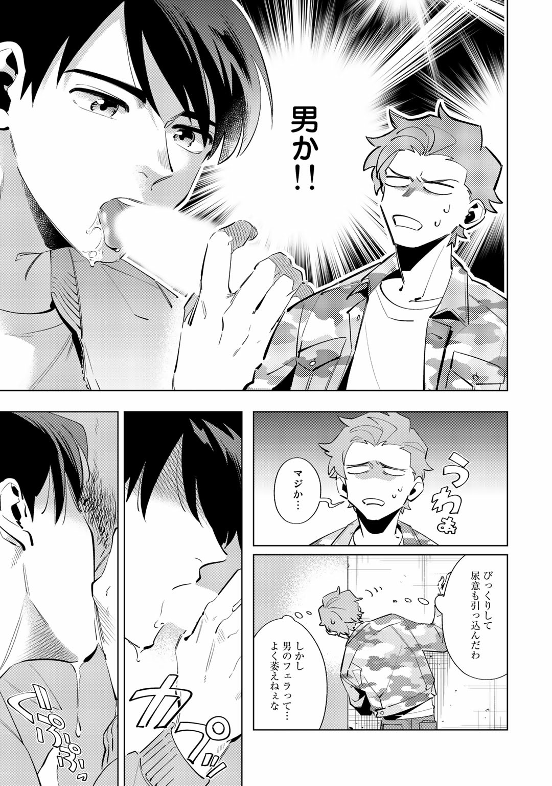 Ore no Musuko ga Hankou-ki page 9 full