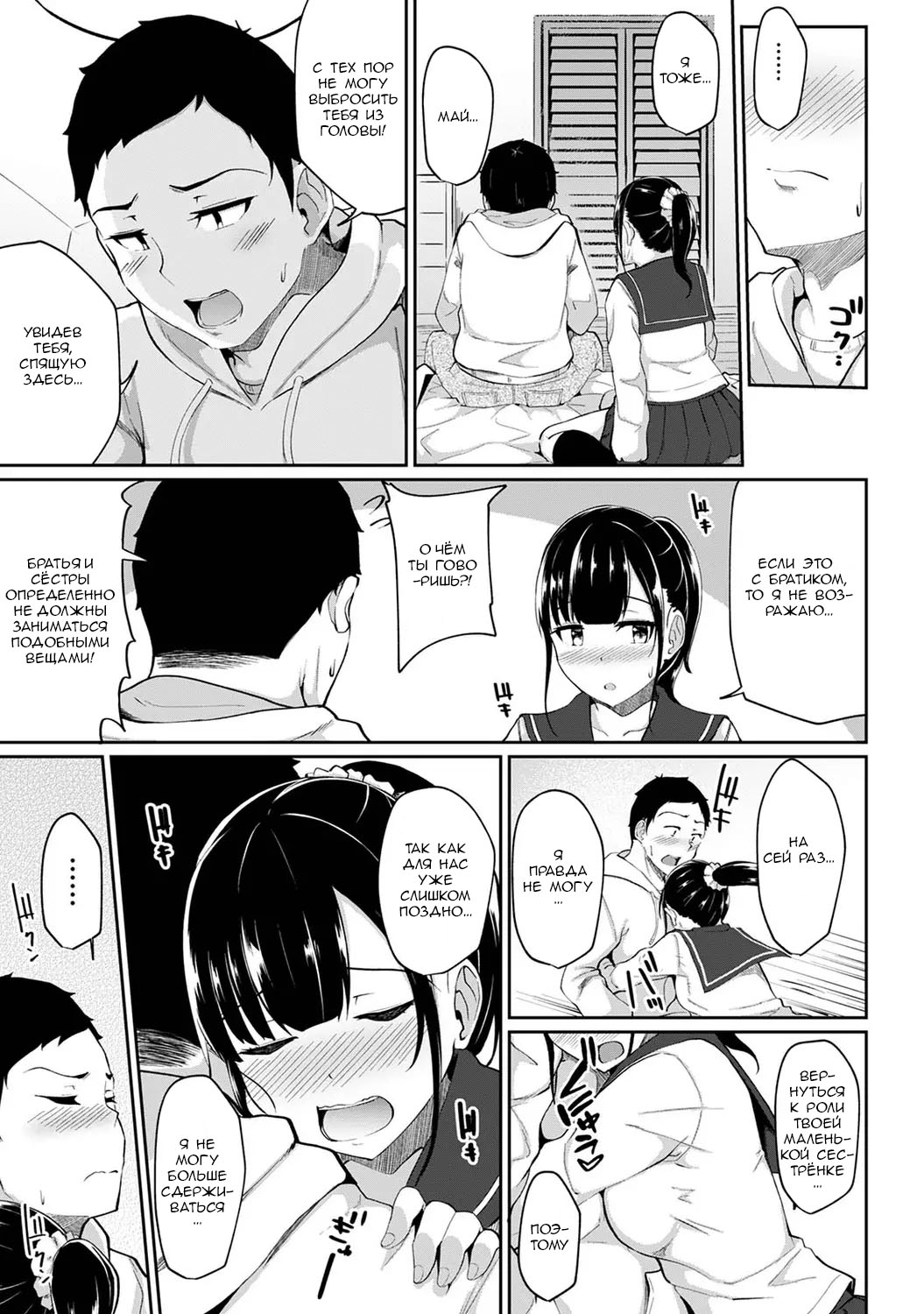 Asa Okitara Imouto ga Hadaka Apron Sugata datta node Hamete Mita Ch. 2 | Когда я проснулся, на моей сестре был один лишь фартук, поэтому я попытался её трахнуть - Глава 2 page 8 full