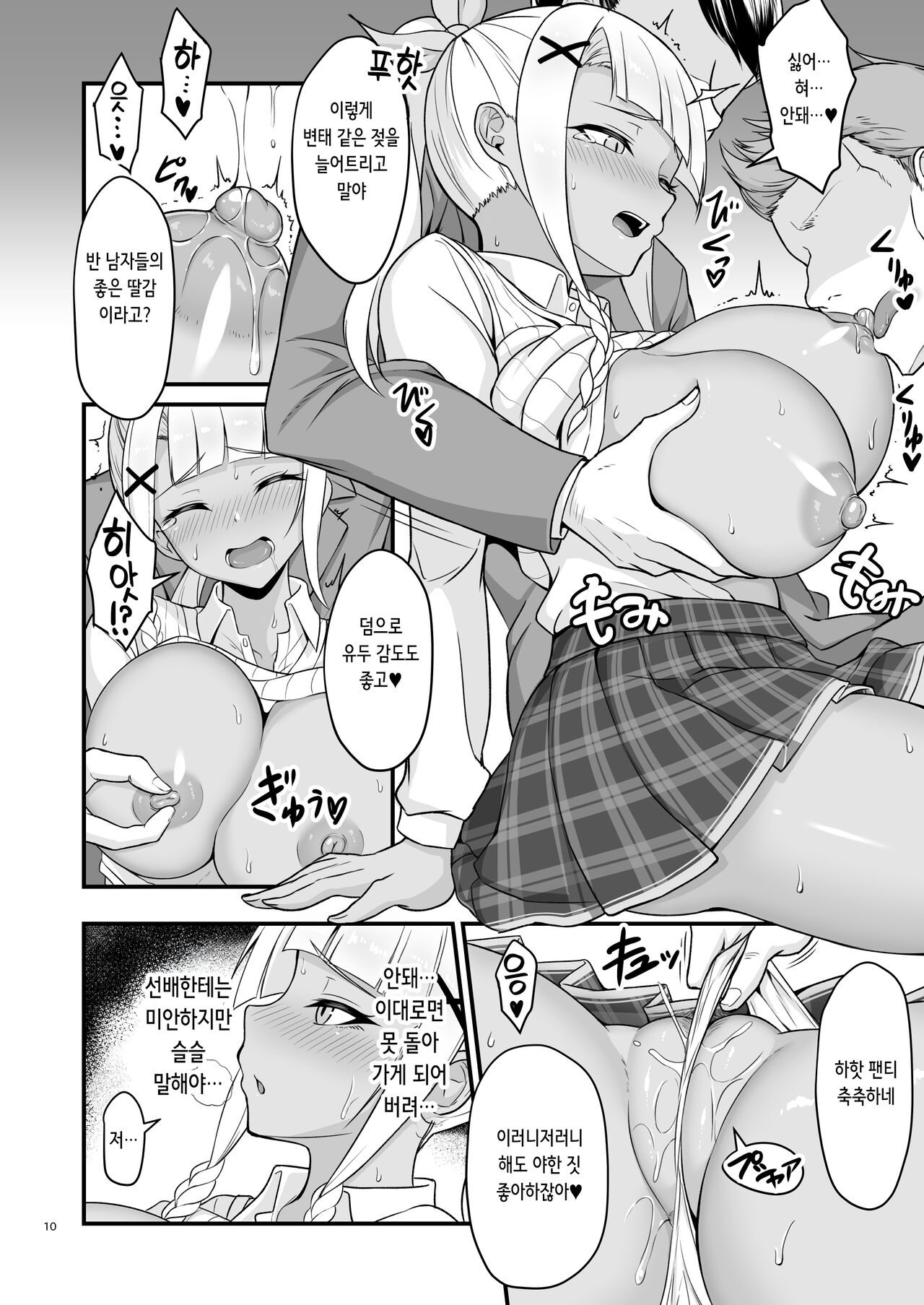 Dana-chan no Namahame H Taiken Kiroku | 다나 쨩의 노콘 섹스 체험 기록 page 10 full