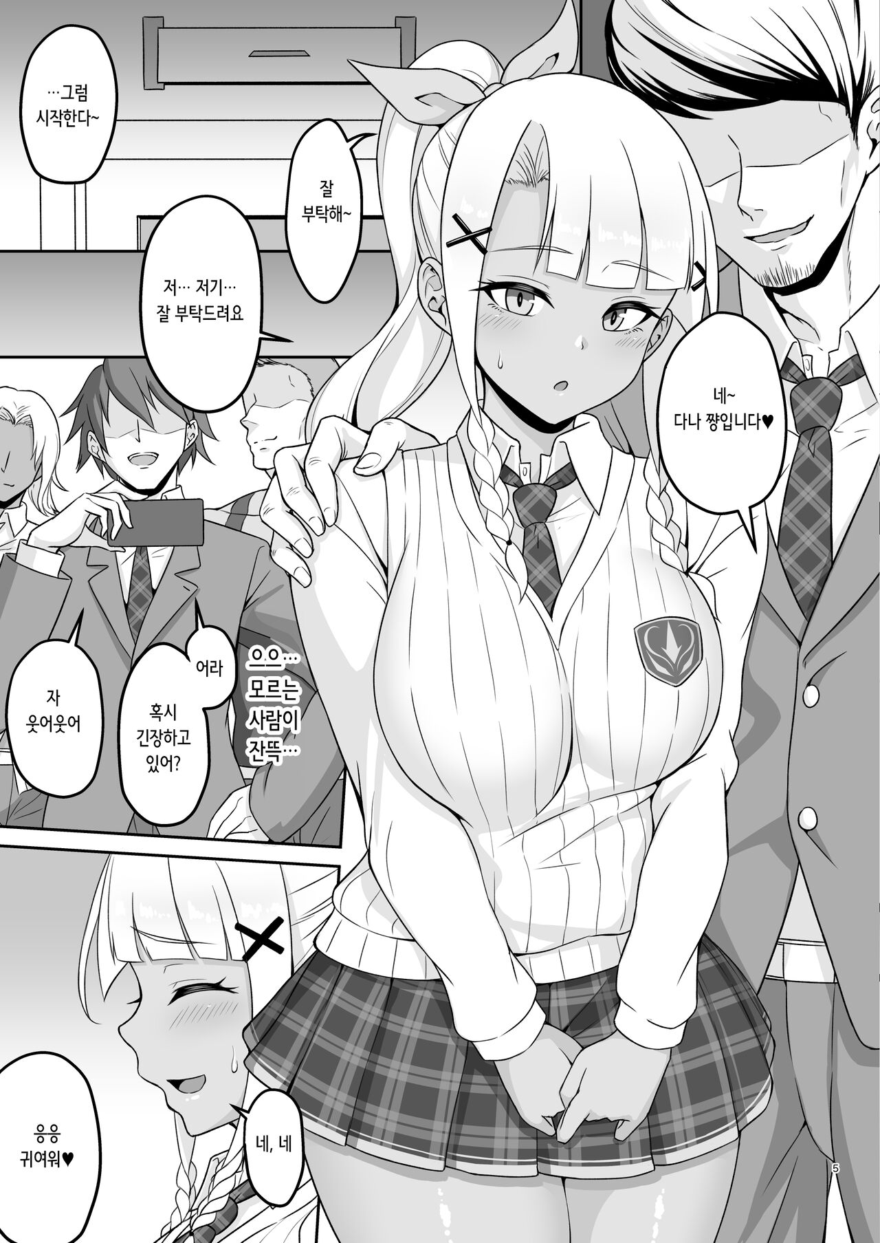 Dana-chan no Namahame H Taiken Kiroku | 다나 쨩의 노콘 섹스 체험 기록 page 5 full